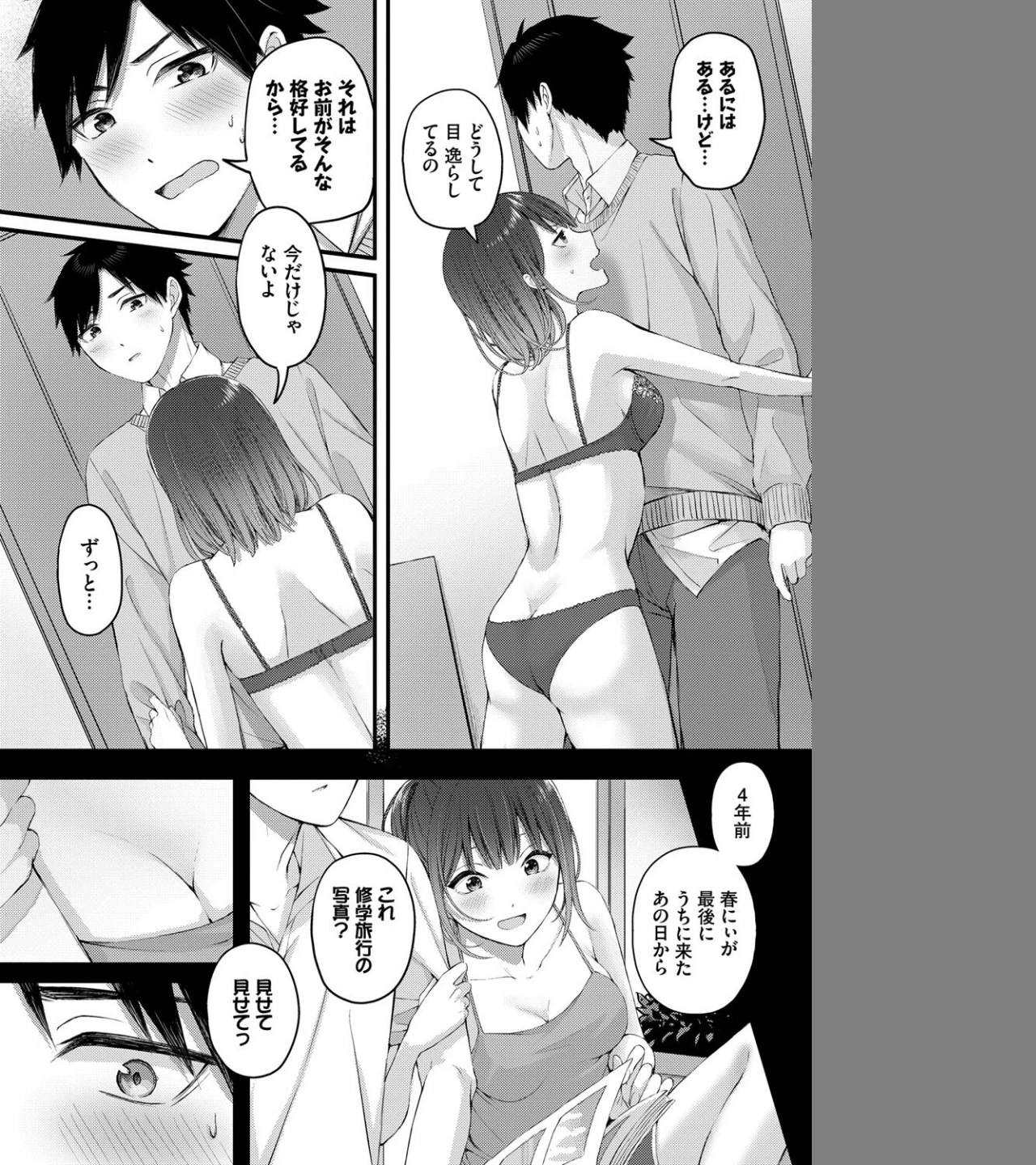 春に解ける花（単話） 画像7