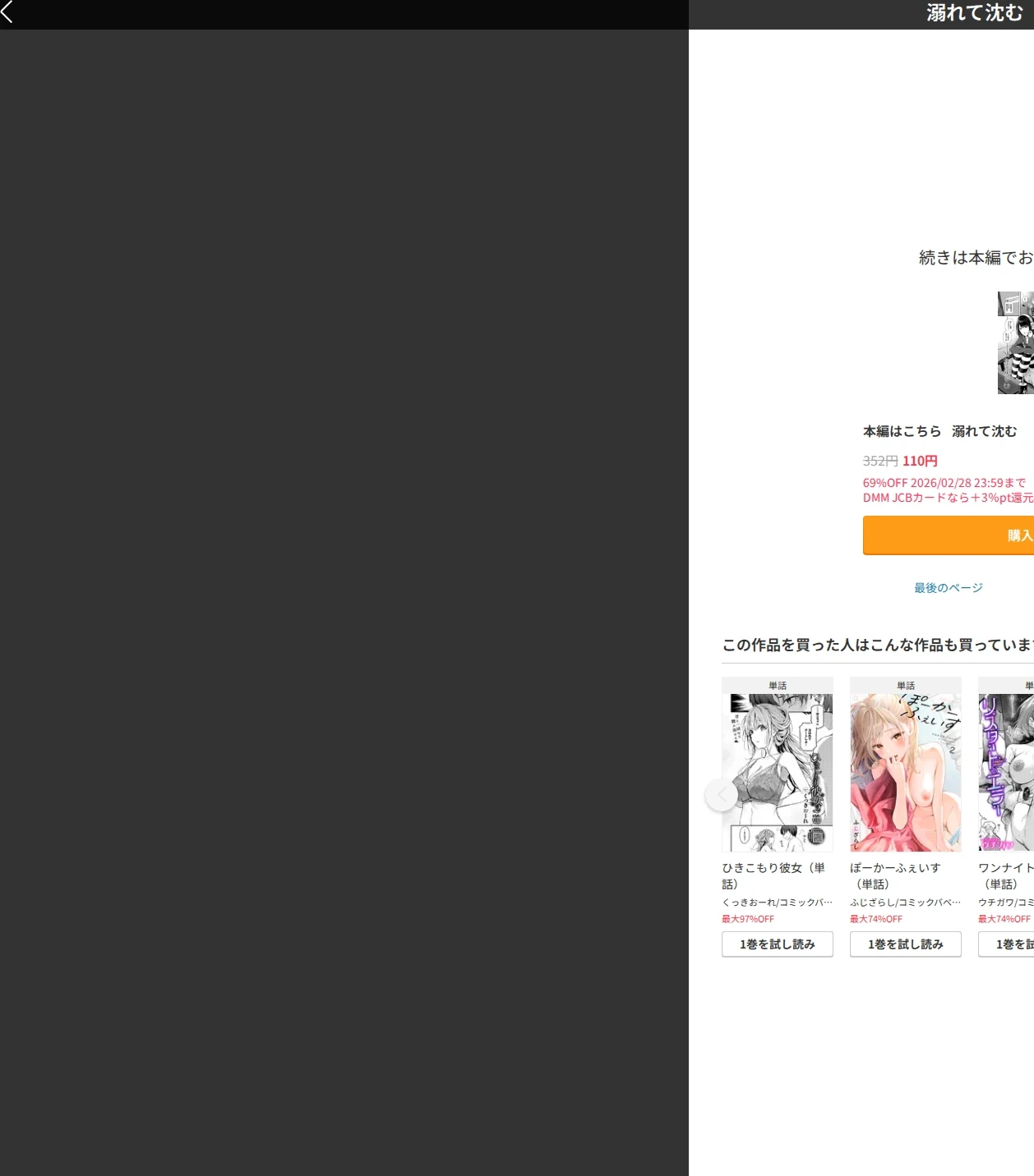 溺れて沈む(単話) 画像10