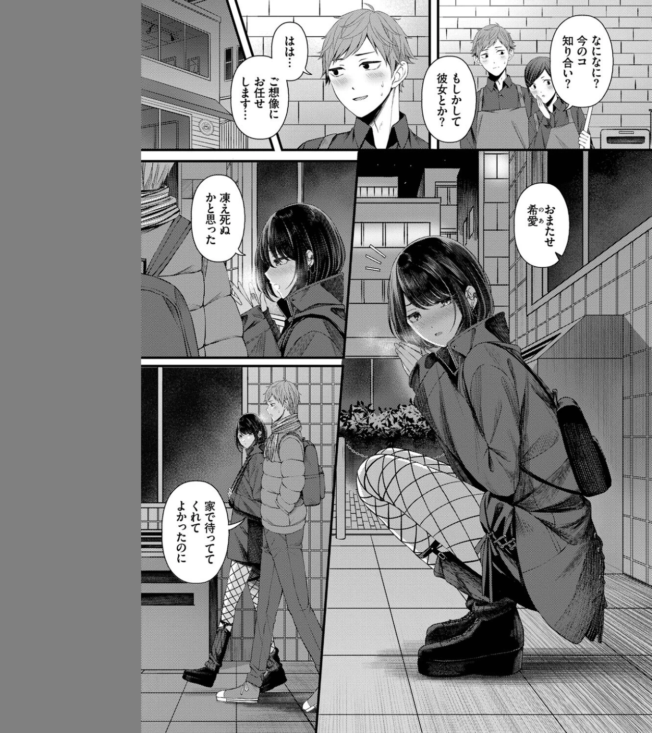 溺れて沈む(単話) 画像4