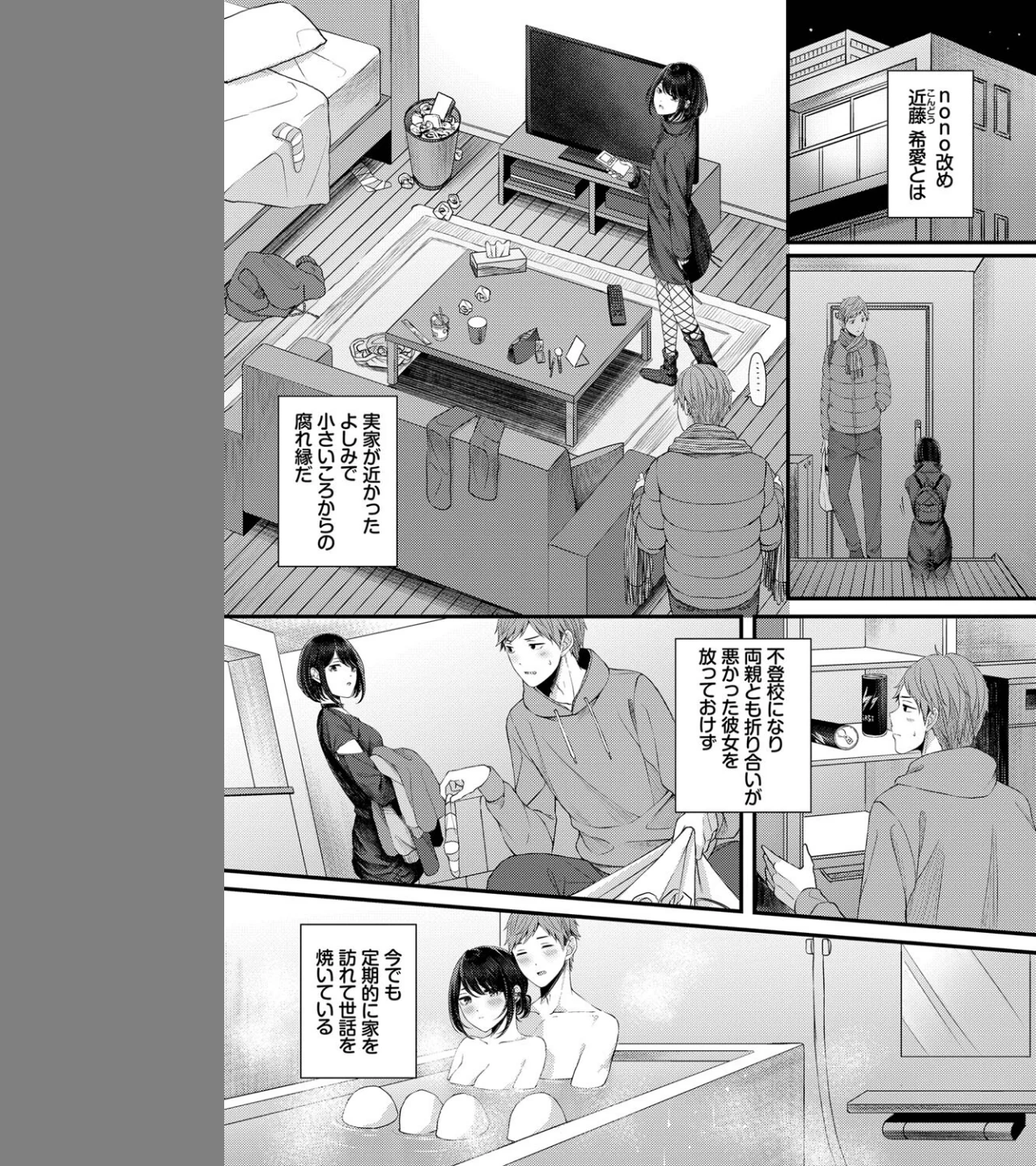 溺れて沈む(単話) 画像6