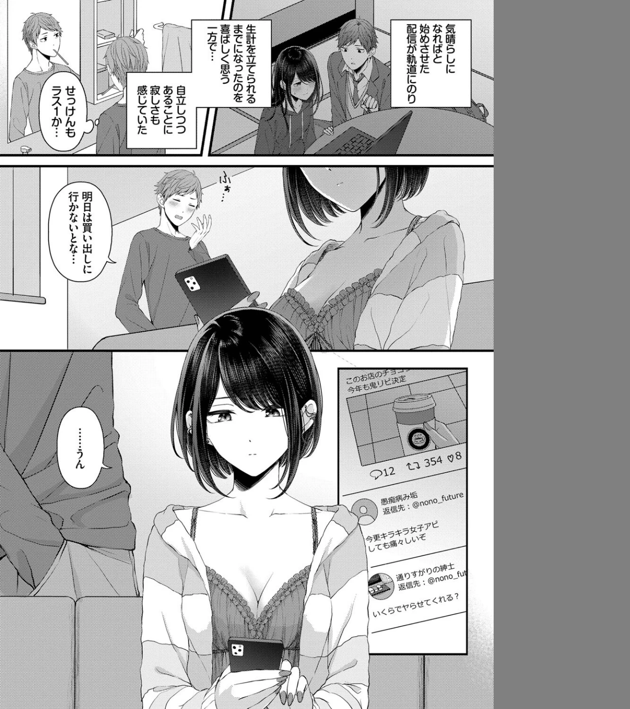 溺れて沈む(単話) 画像7