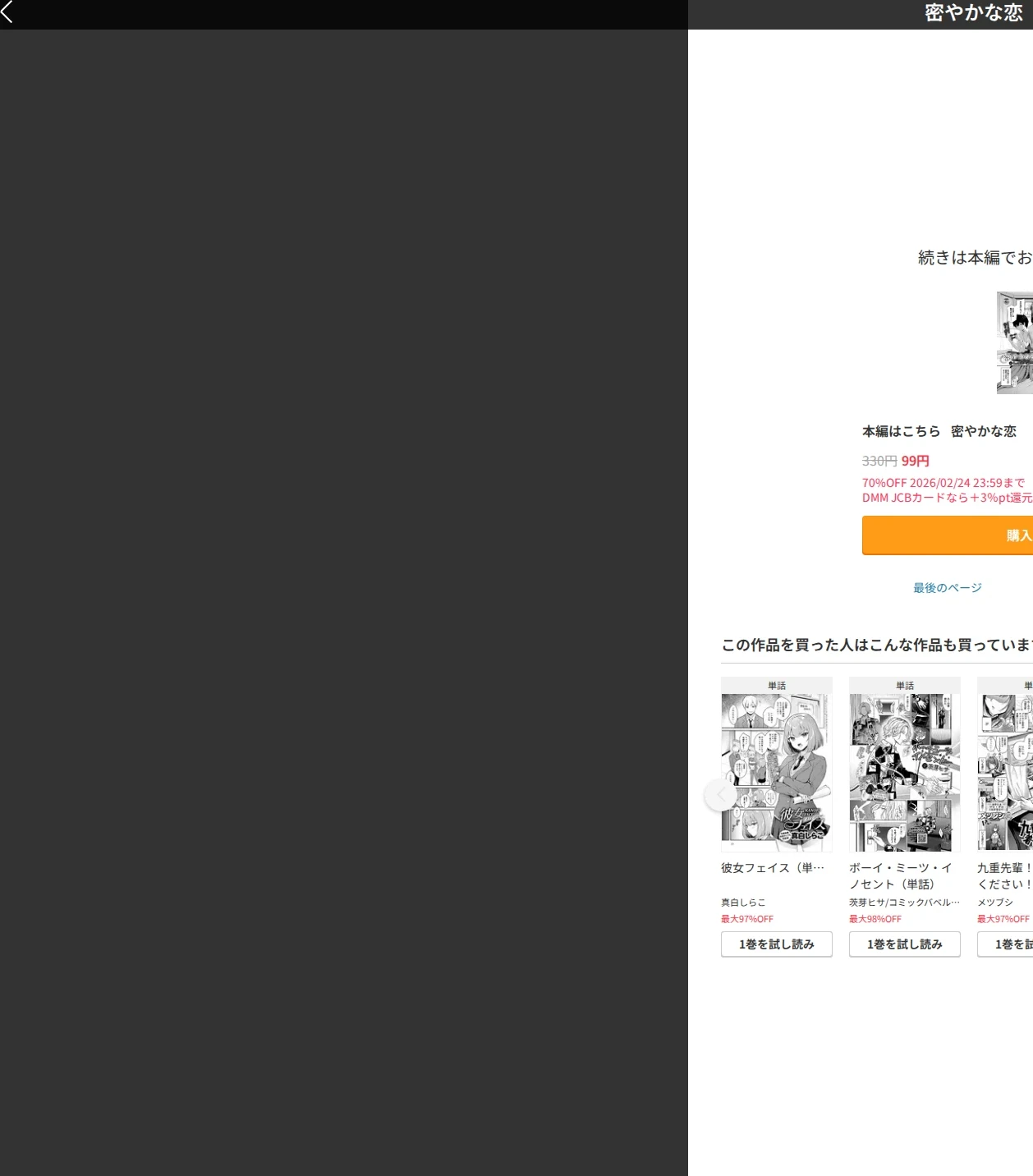 密やかな恋(単話) 画像10