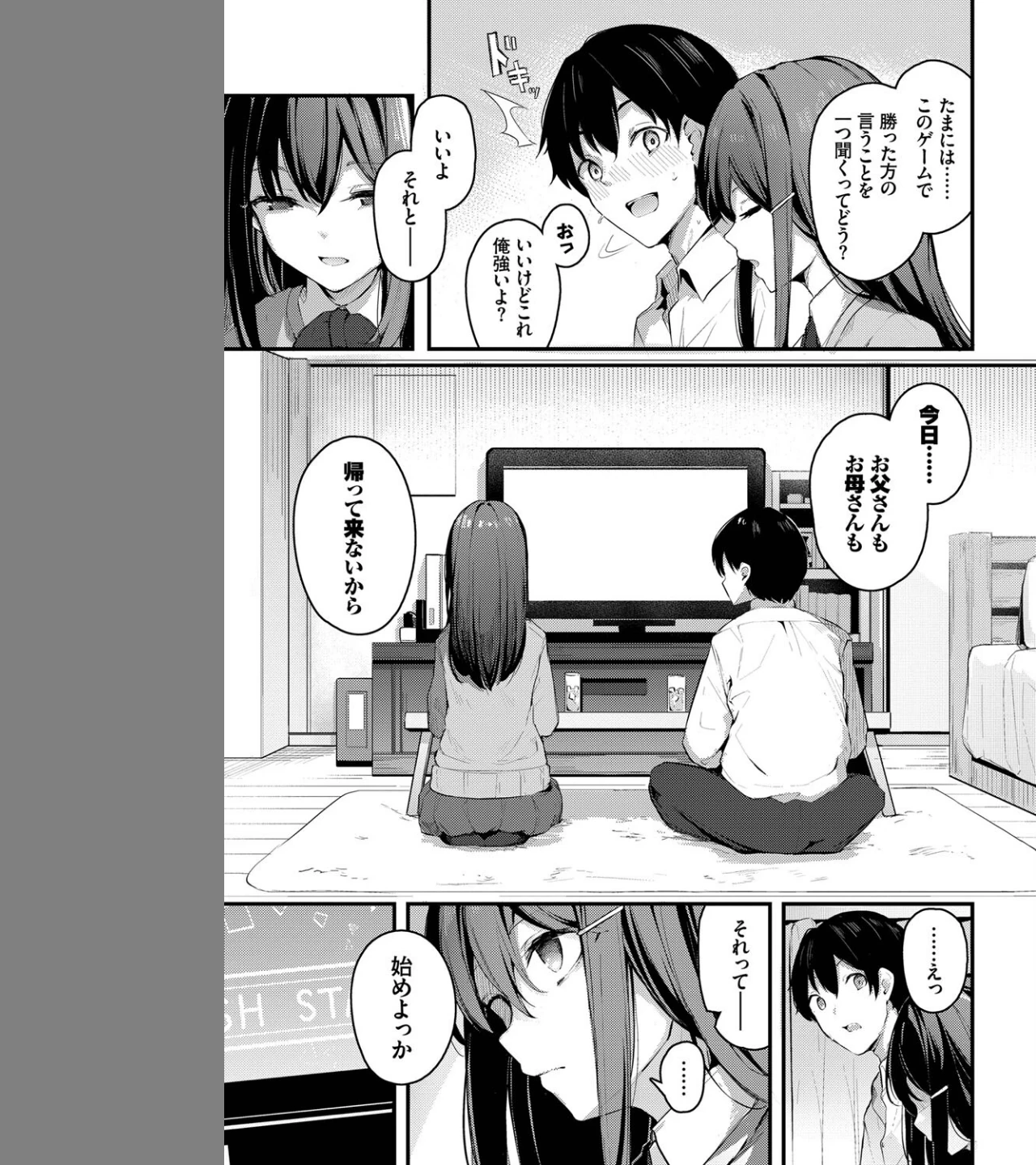 密やかな恋(単話) 画像2