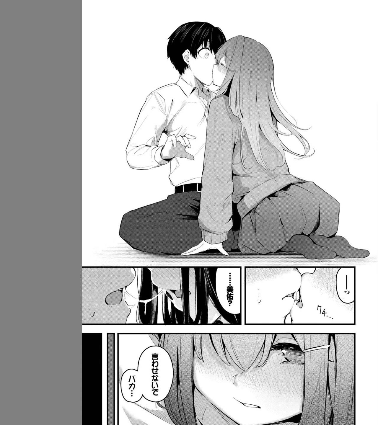 密やかな恋(単話) 画像4