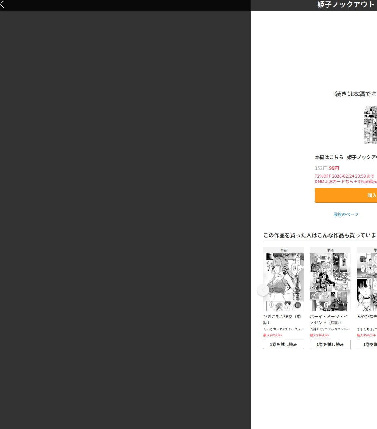 姫子ノックアウト!!(単話) 画像10