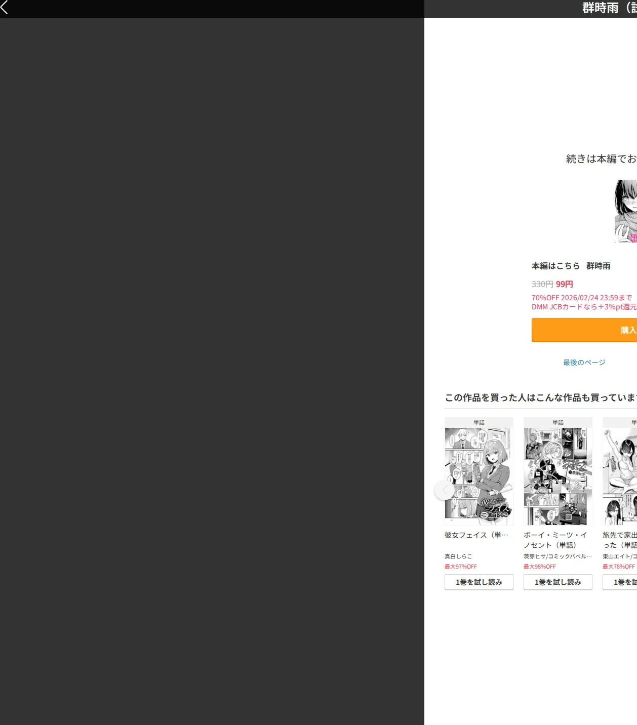 群時雨（単話） 画像10