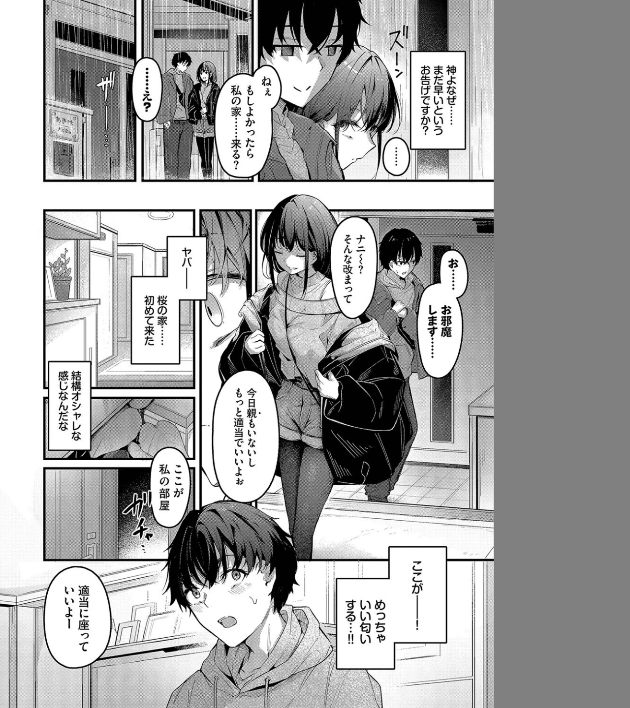 群時雨（単話） 画像3