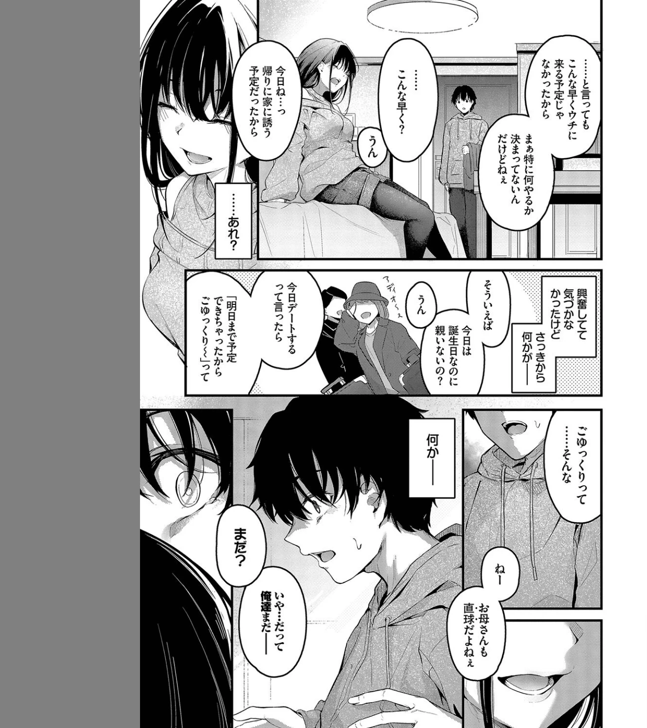 群時雨（単話） 画像4