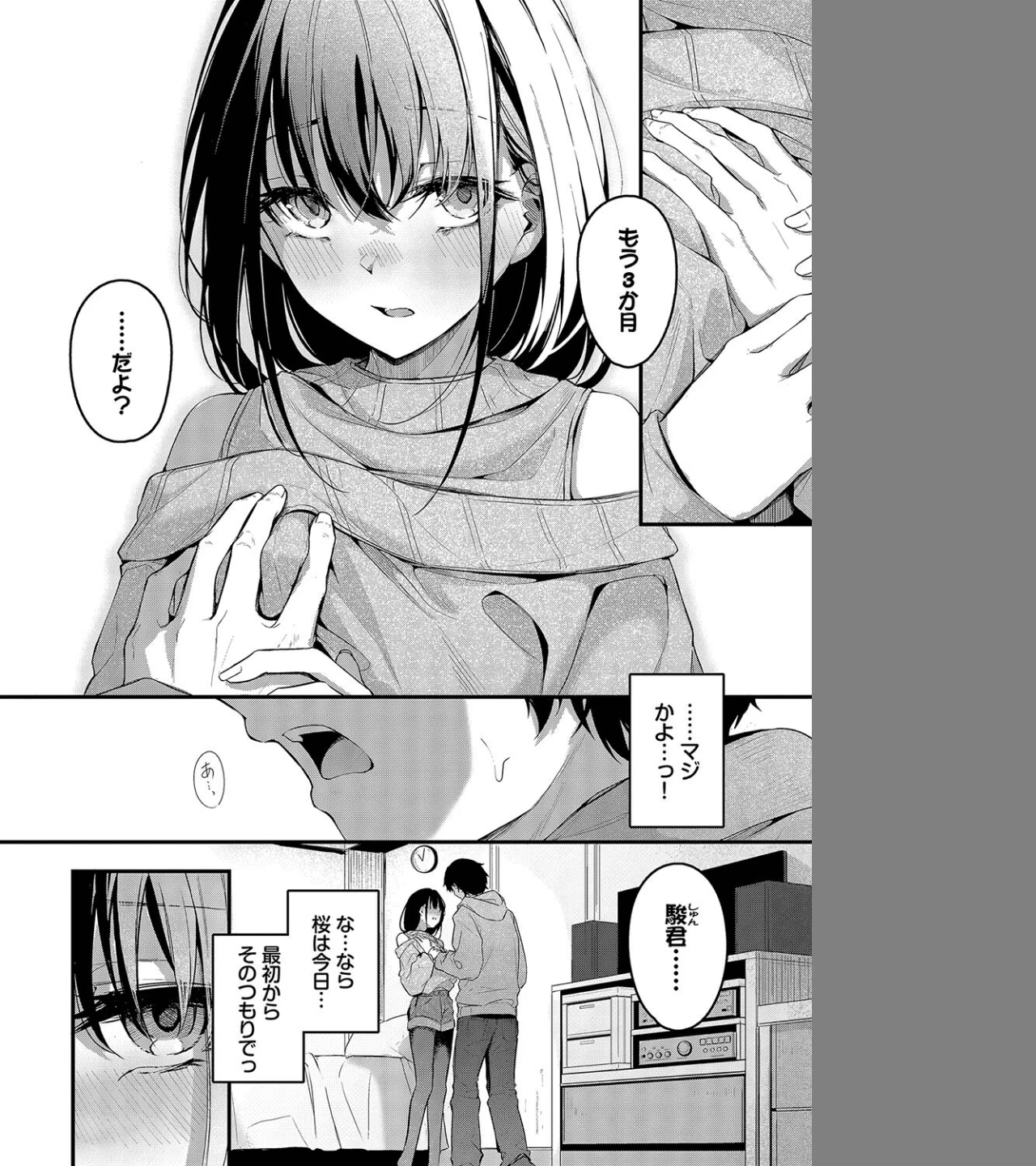 群時雨（単話） 画像5