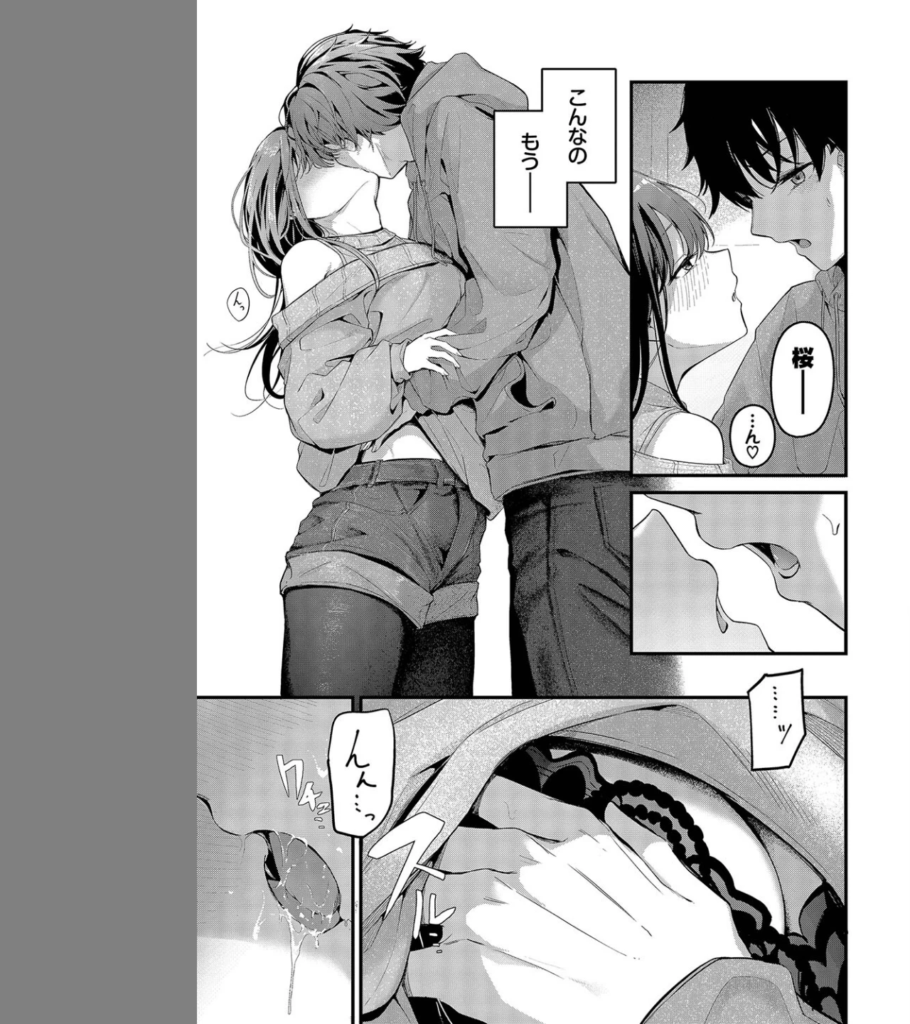 群時雨（単話） 画像6