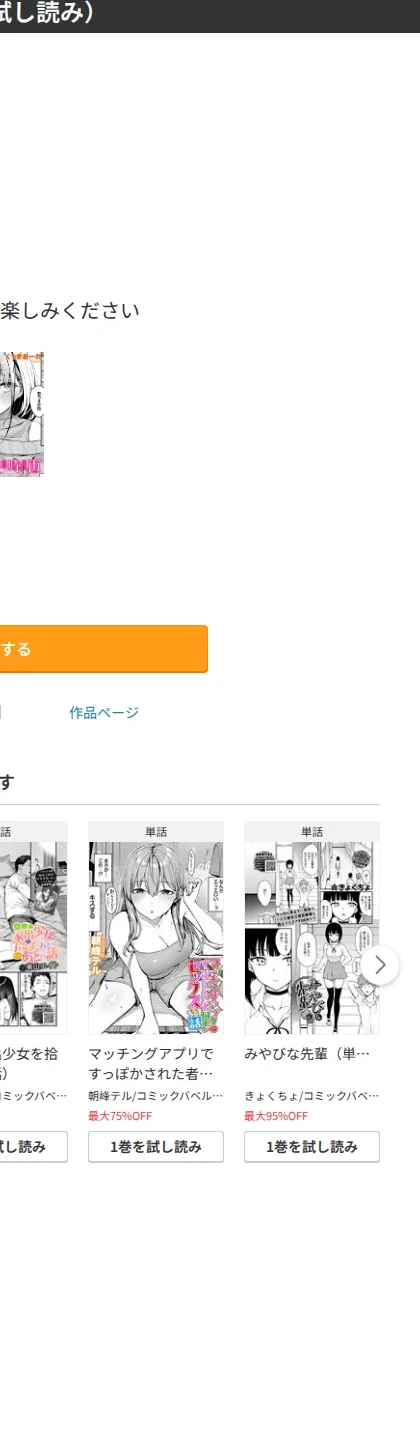 群時雨（単話） 画像9