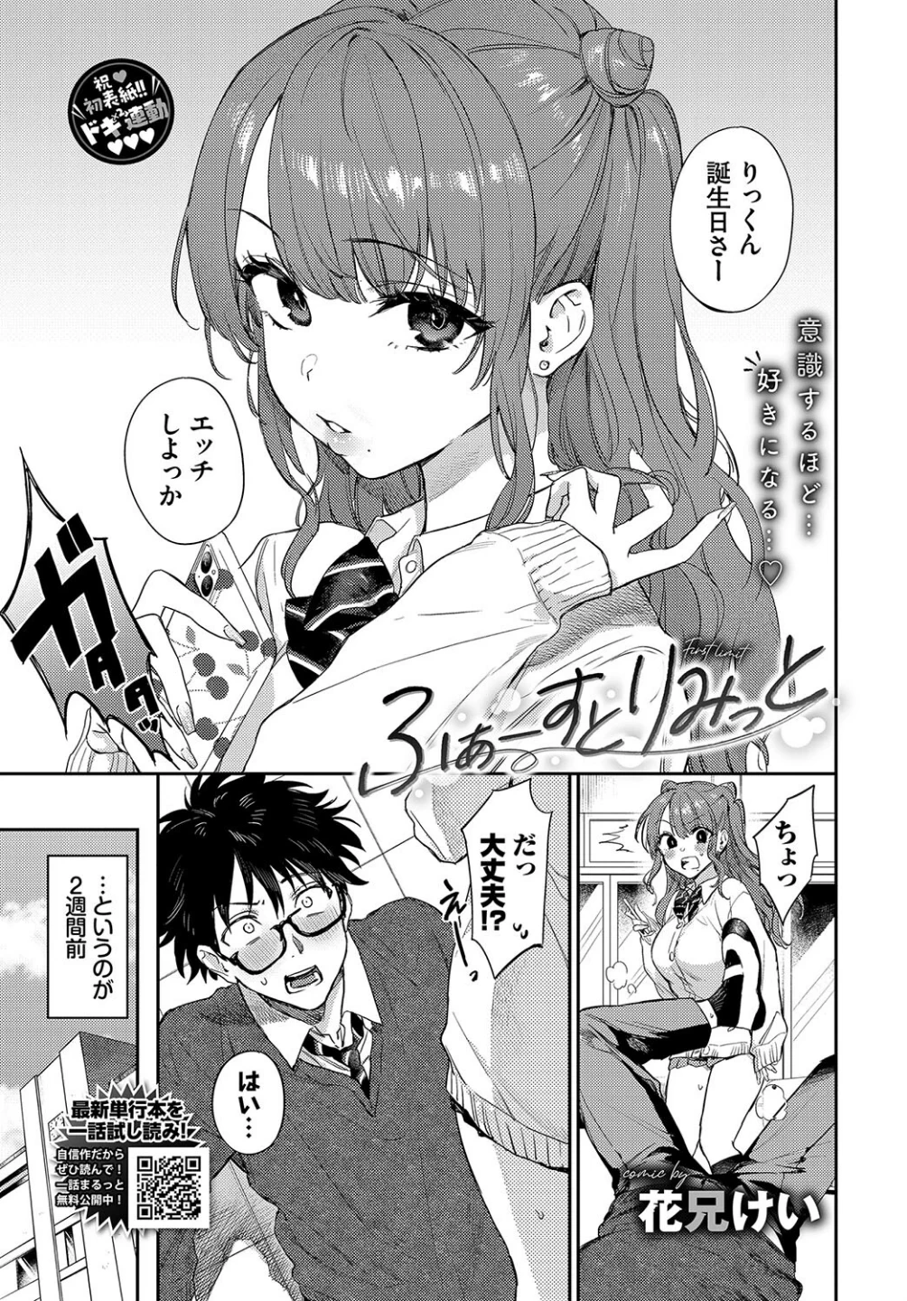 ふぁーすとりみっと(単話) 画像1