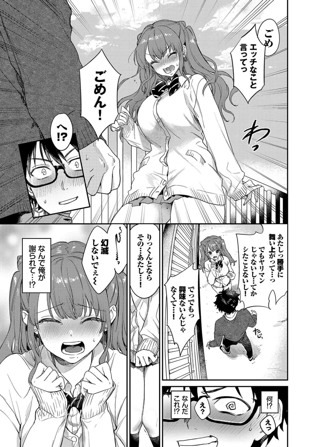 ふぁーすとりみっと(単話) 画像5