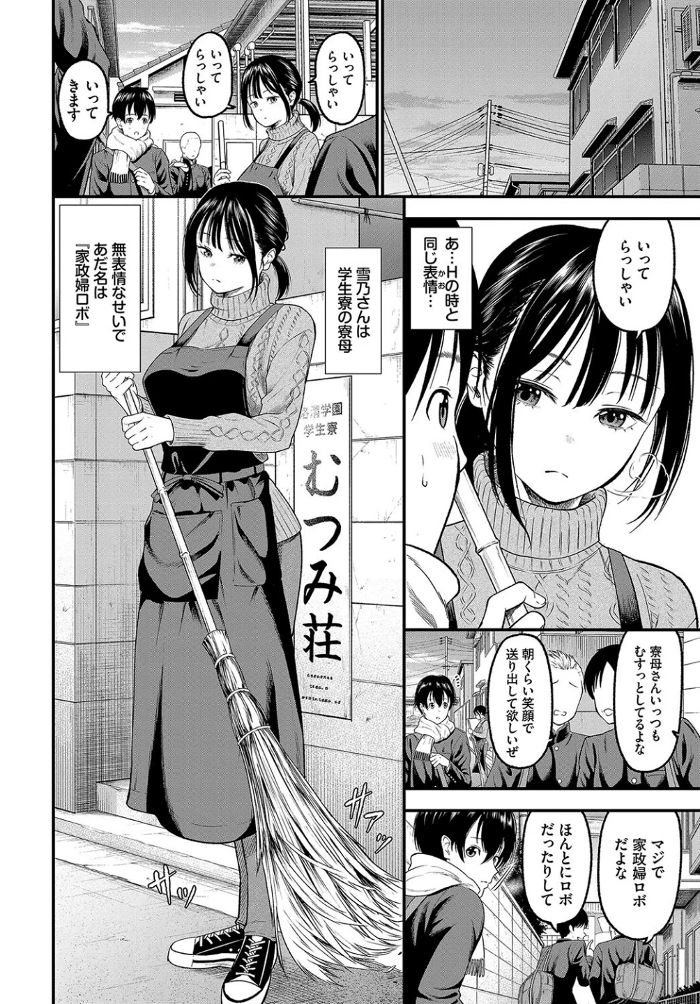 感じて!管理人さん(単話) 画像1