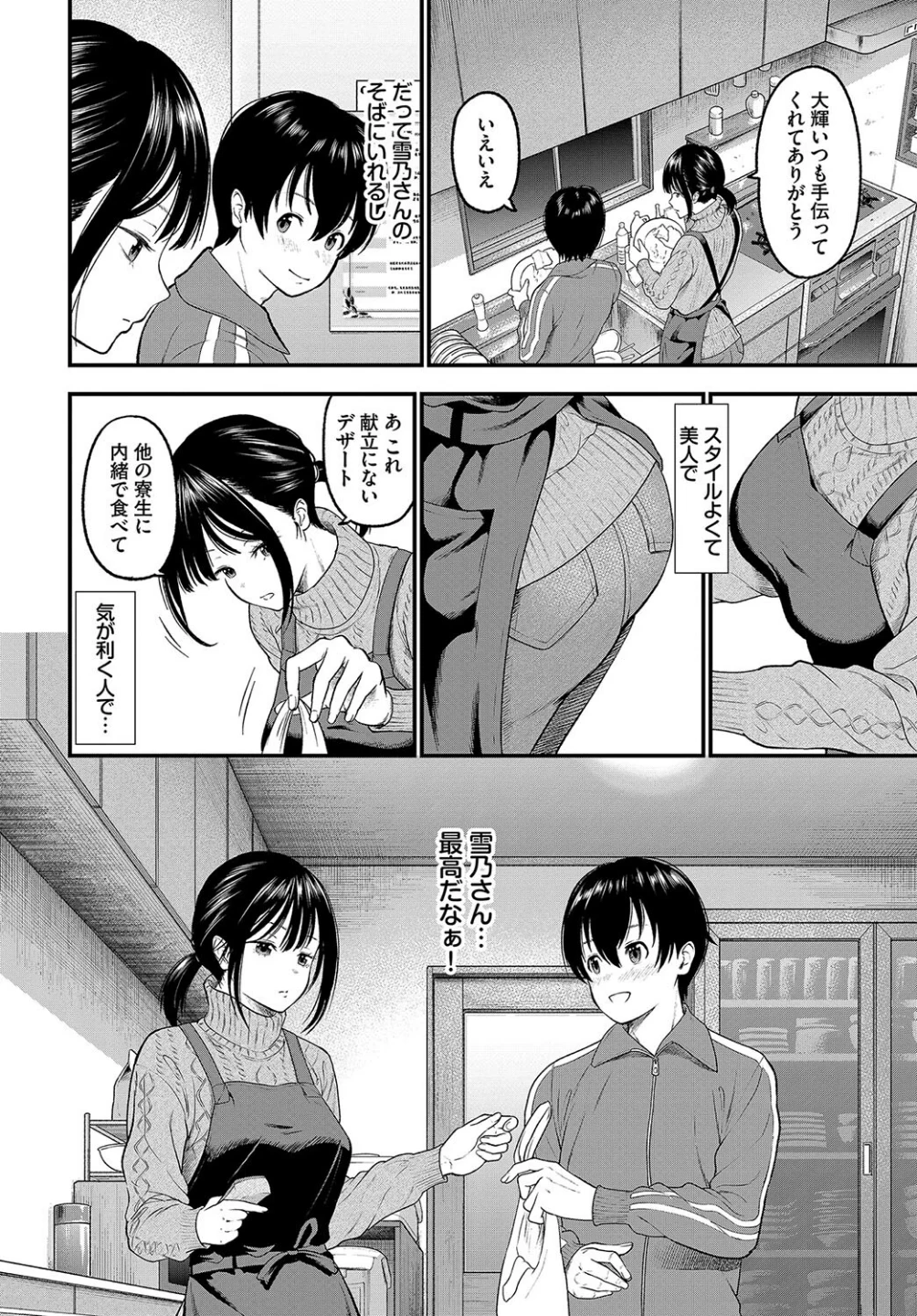 感じて!管理人さん(単話) 画像3