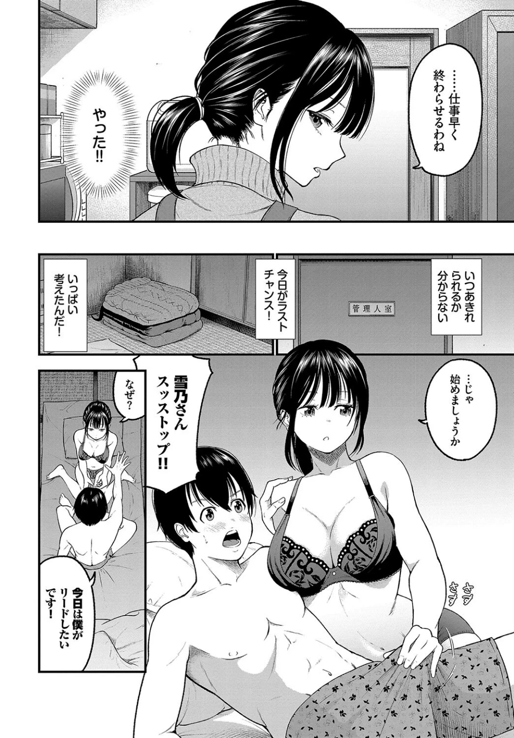 感じて!管理人さん(単話) 画像5