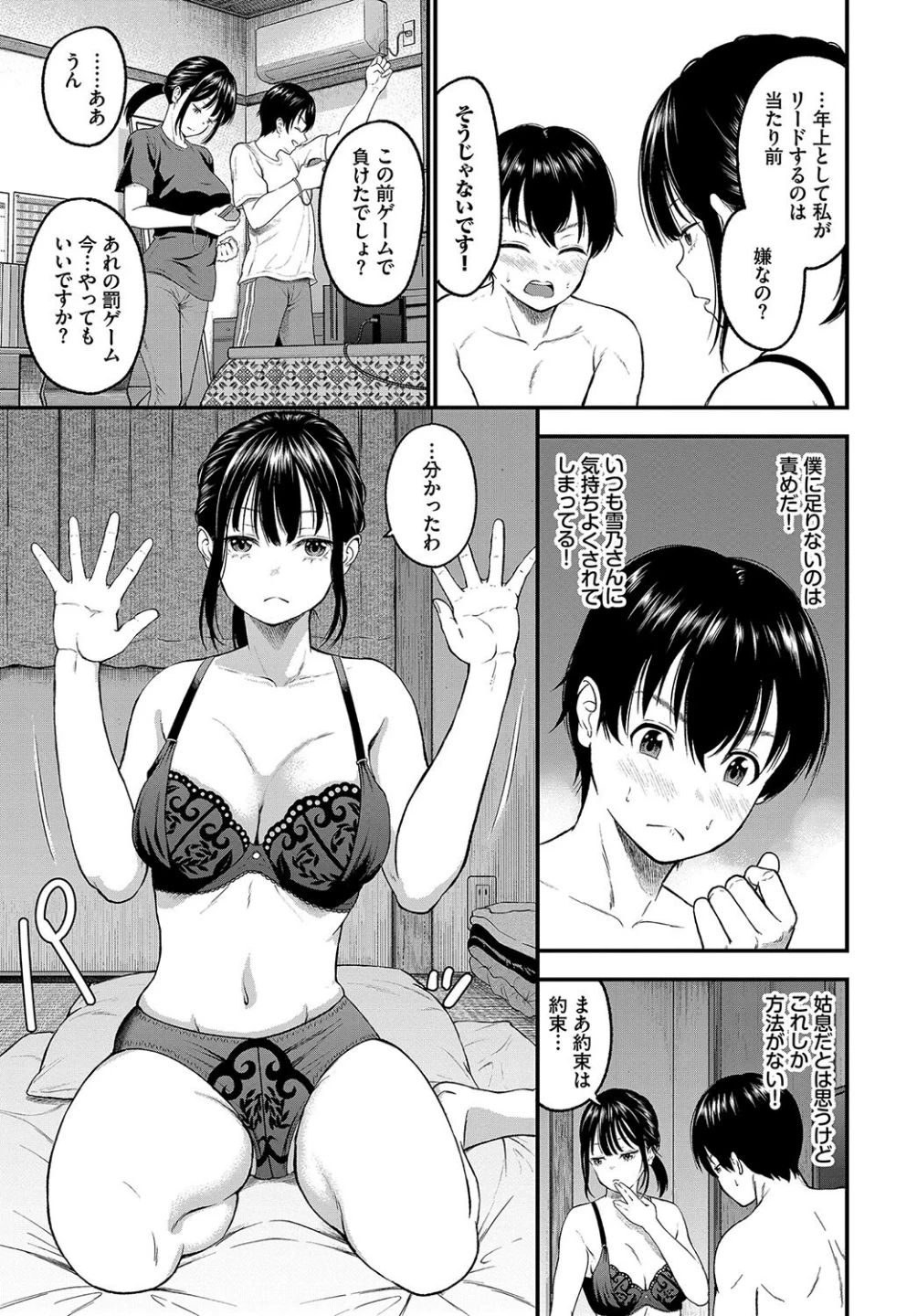 感じて!管理人さん(単話) 画像6