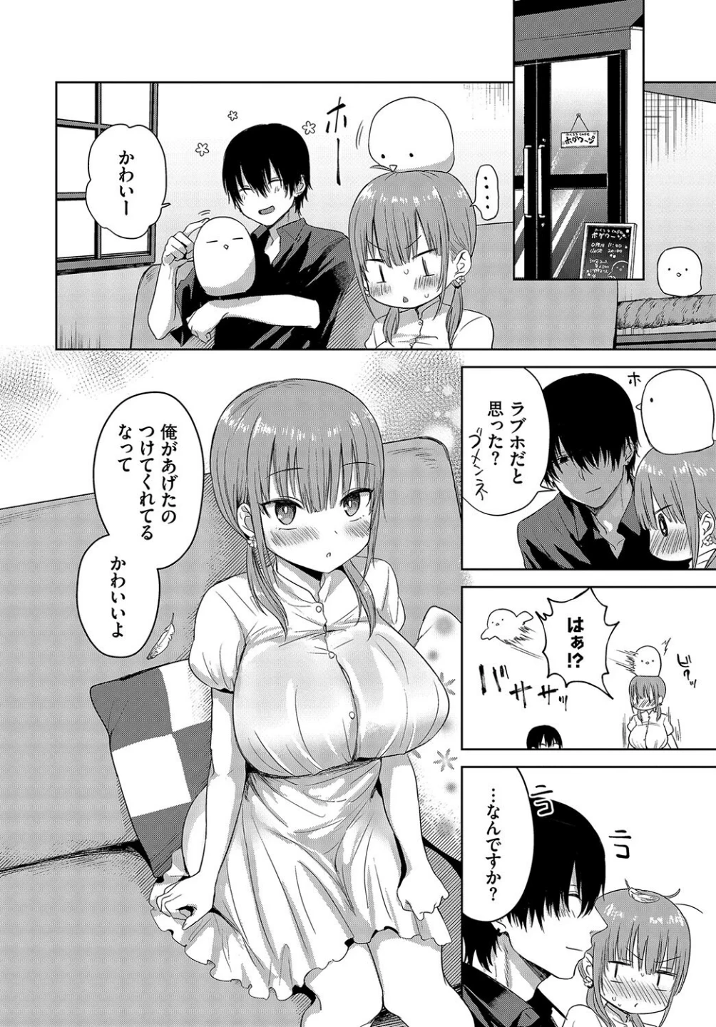 乙女発情学(単話) 画像2