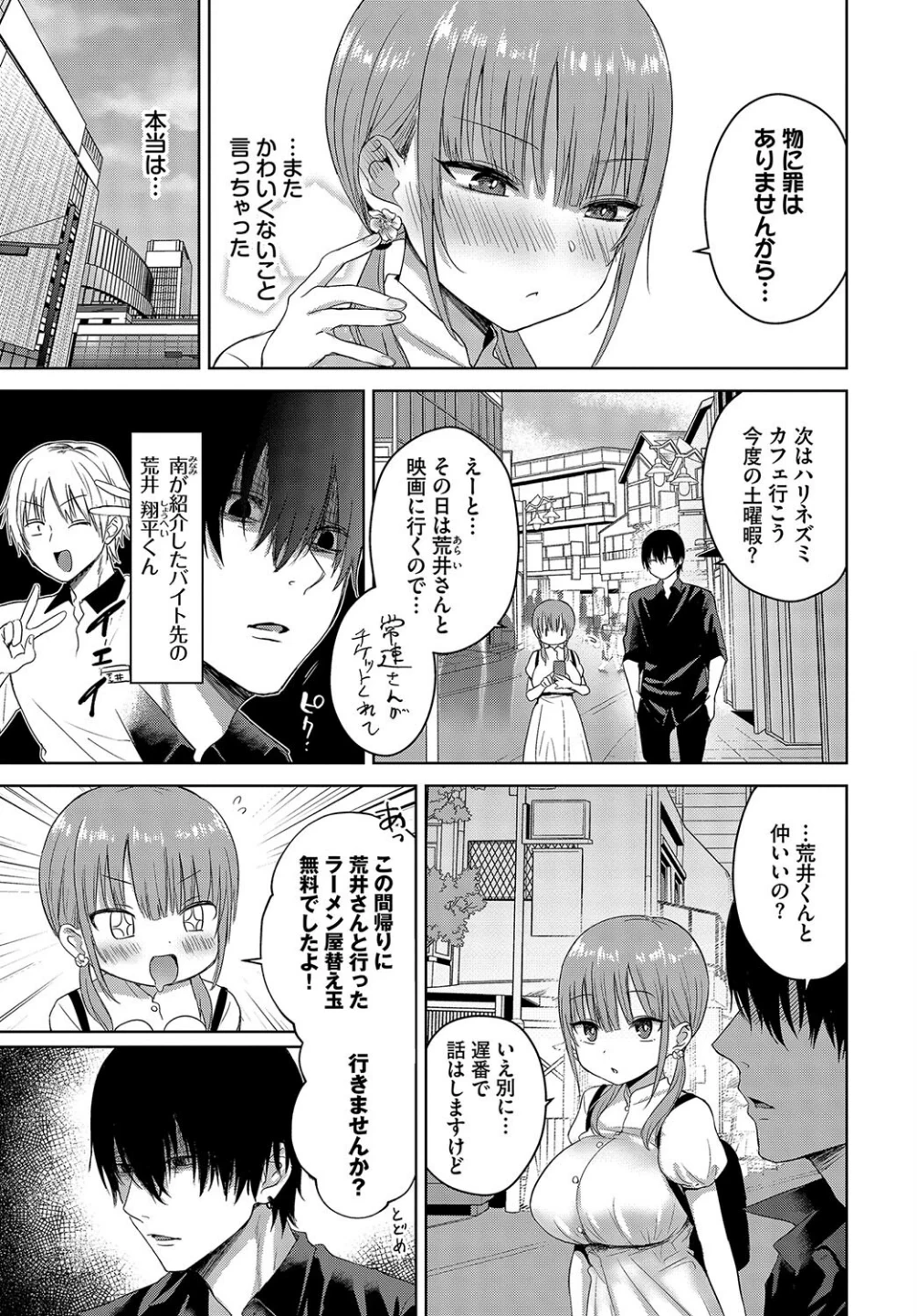 乙女発情学(単話) 画像3