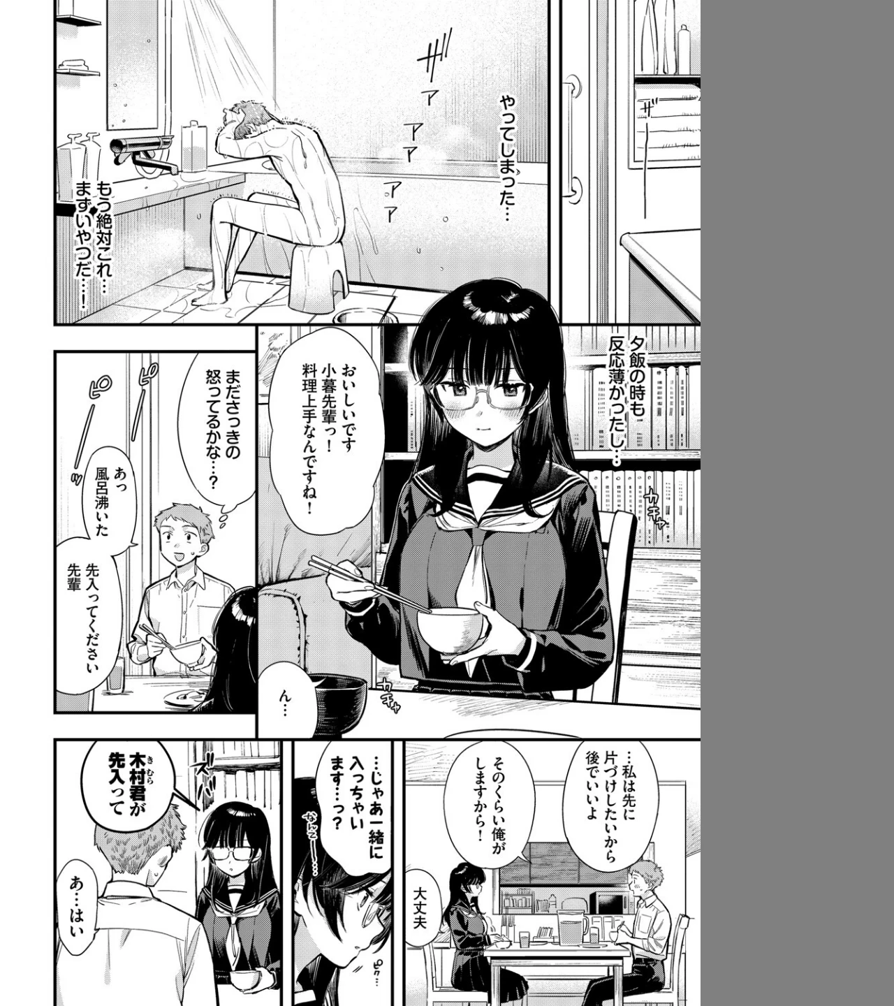 シたいのは先輩と。（単話） 画像3
