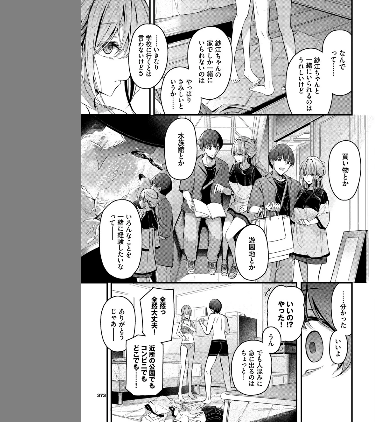 ひきこもり彼女(単話) 画像2