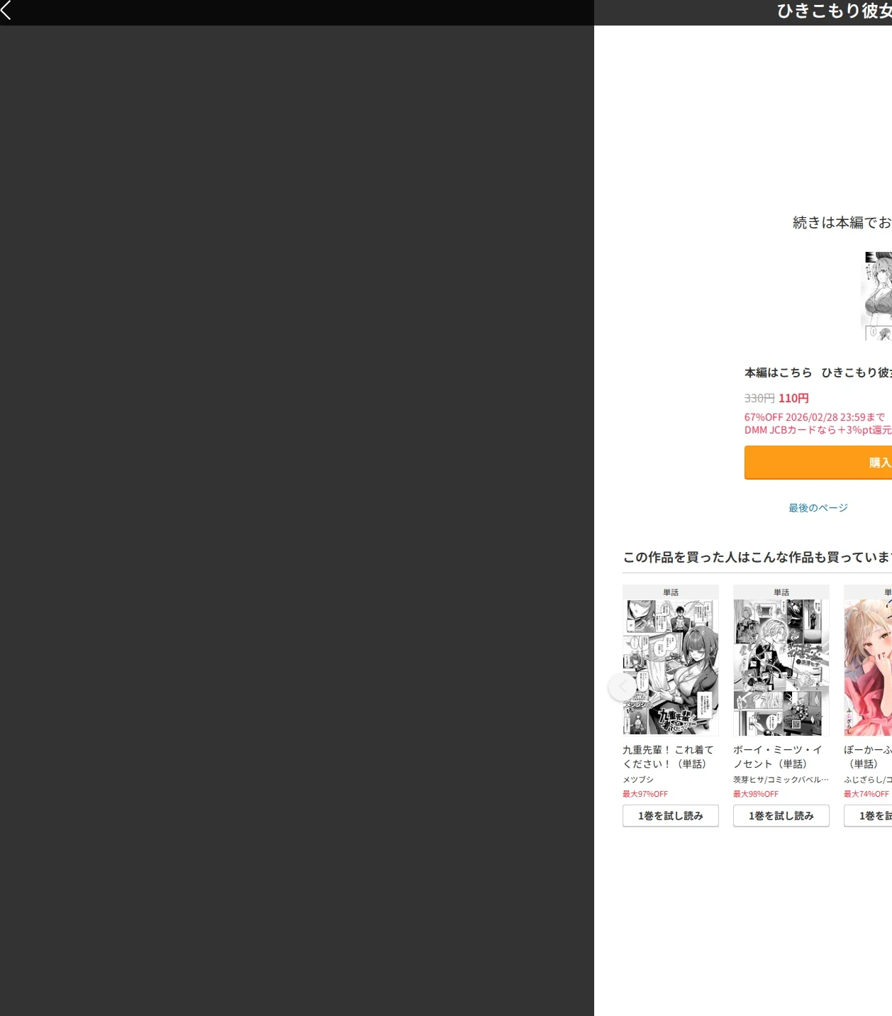 ひきこもり彼女(単話) 画像6