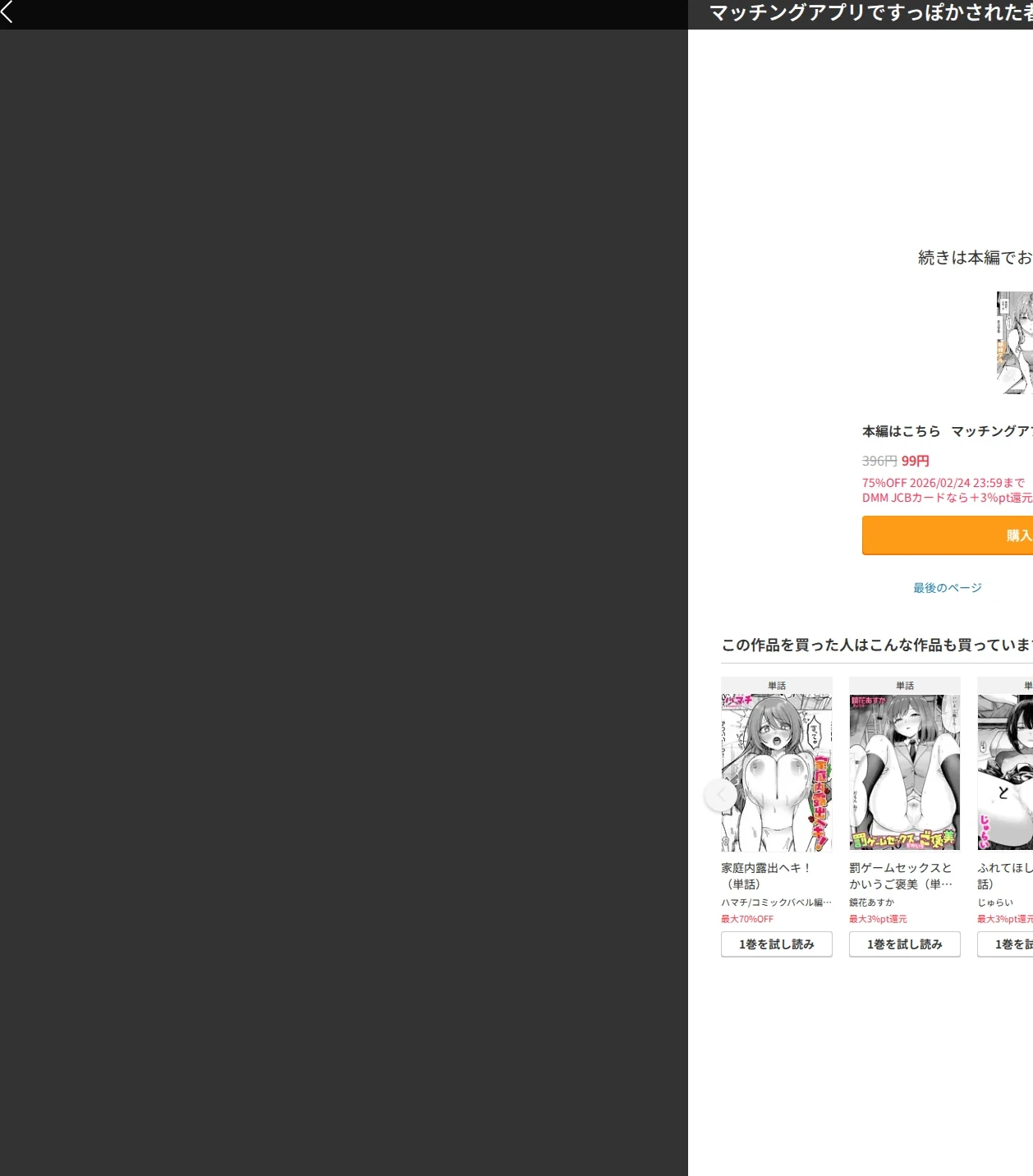 マッチングアプリですっぽかされた者同士がセックスする話（単話） 画像10