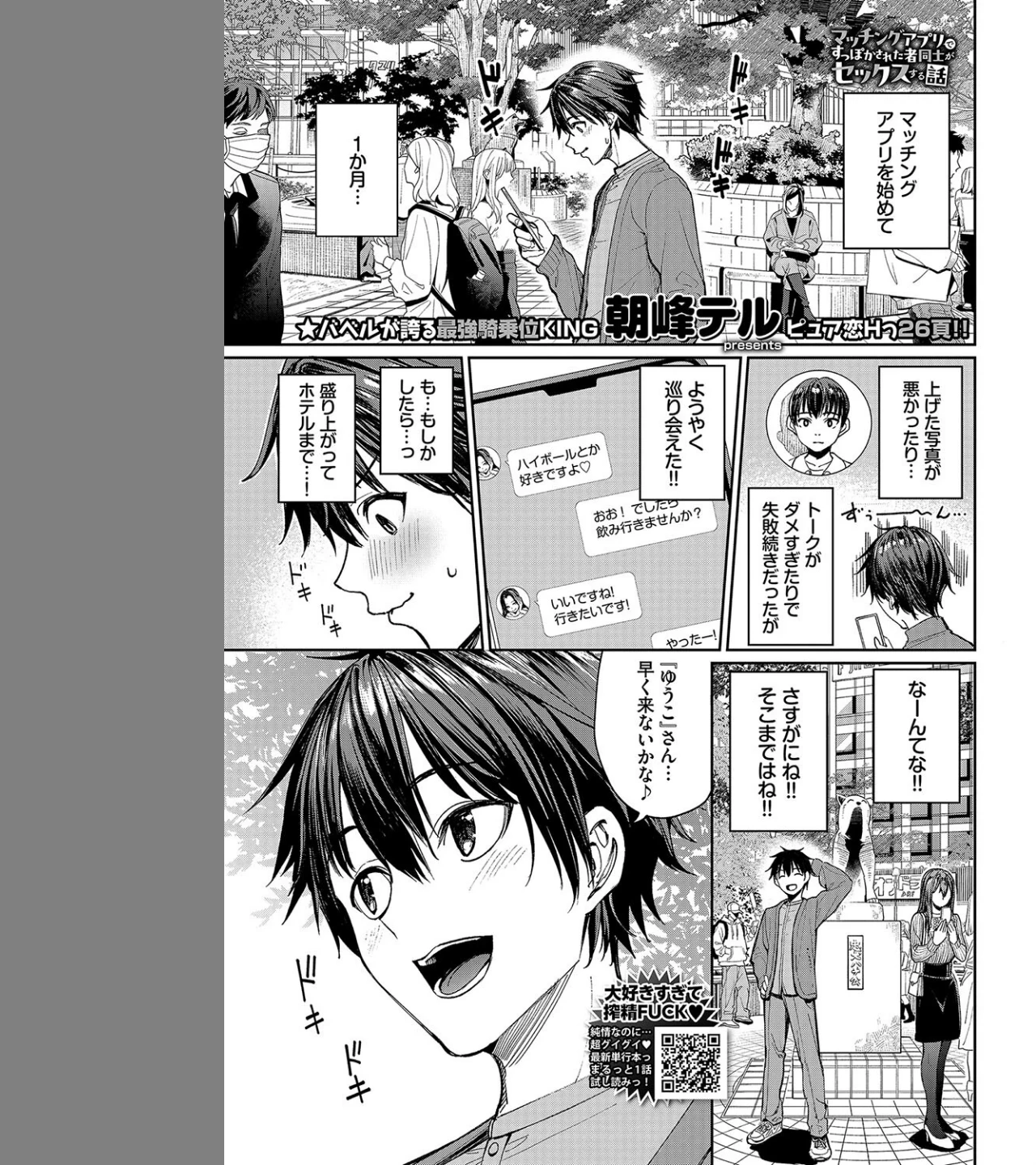 マッチングアプリですっぽかされた者同士がセックスする話（単話） 画像2