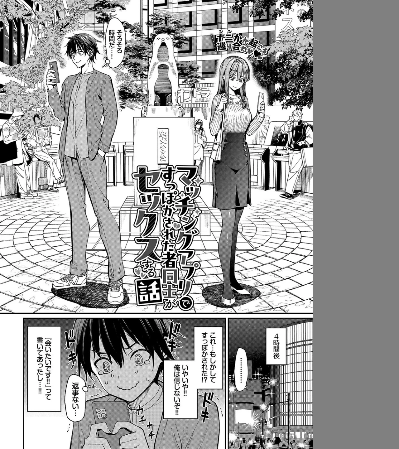 マッチングアプリですっぽかされた者同士がセックスする話（単話） 画像3