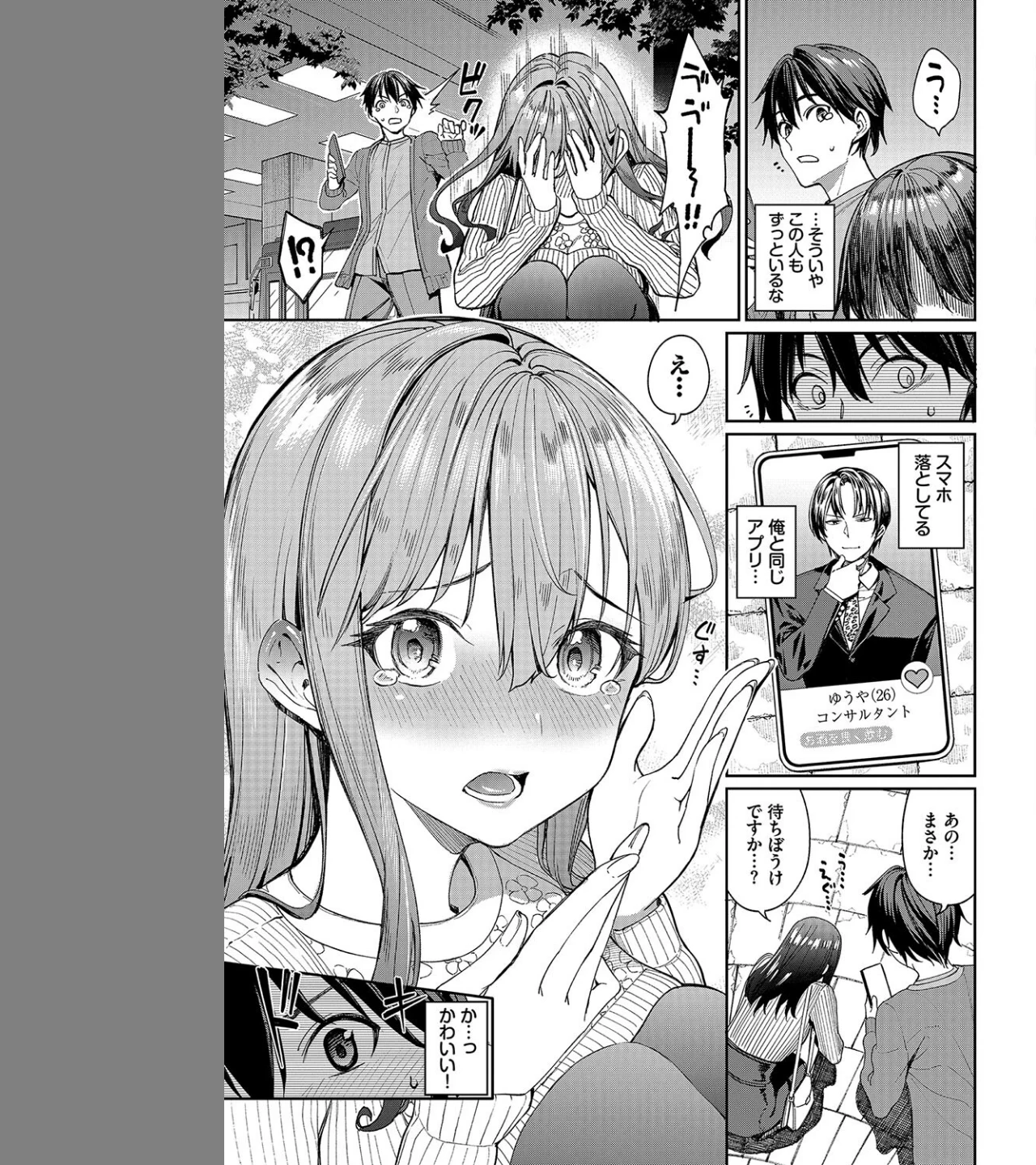 マッチングアプリですっぽかされた者同士がセックスする話（単話） 画像4