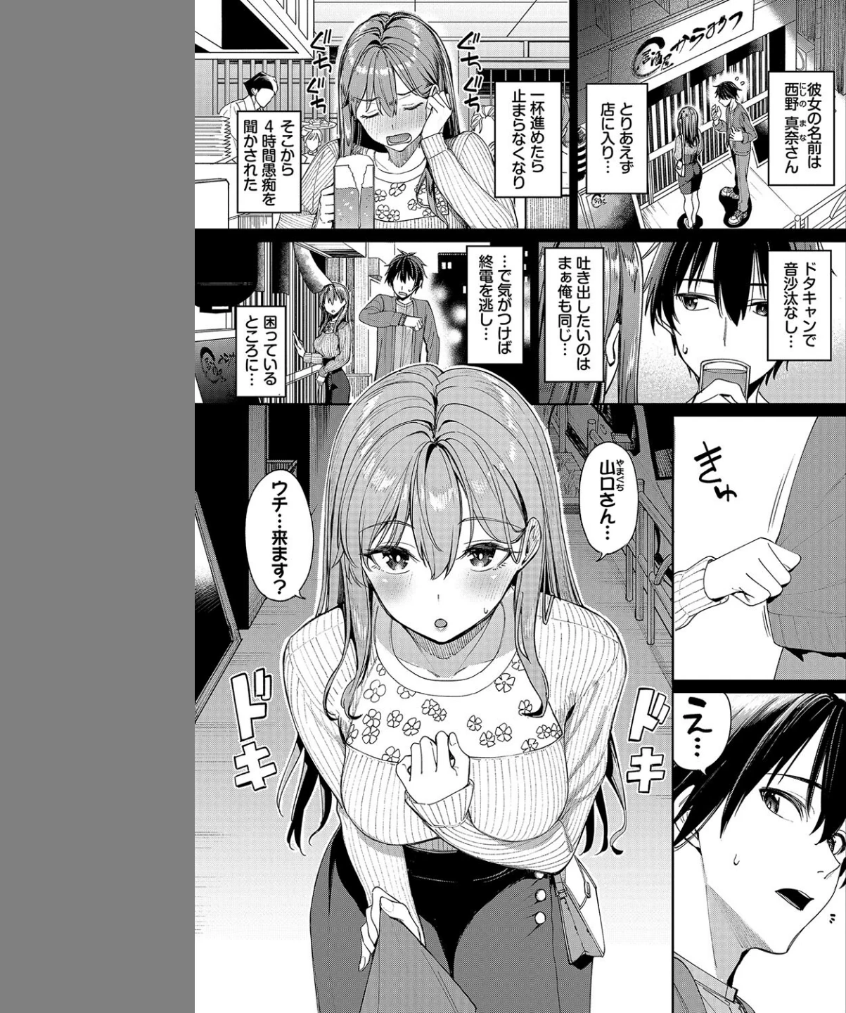 マッチングアプリですっぽかされた者同士がセックスする話（単話） 画像6