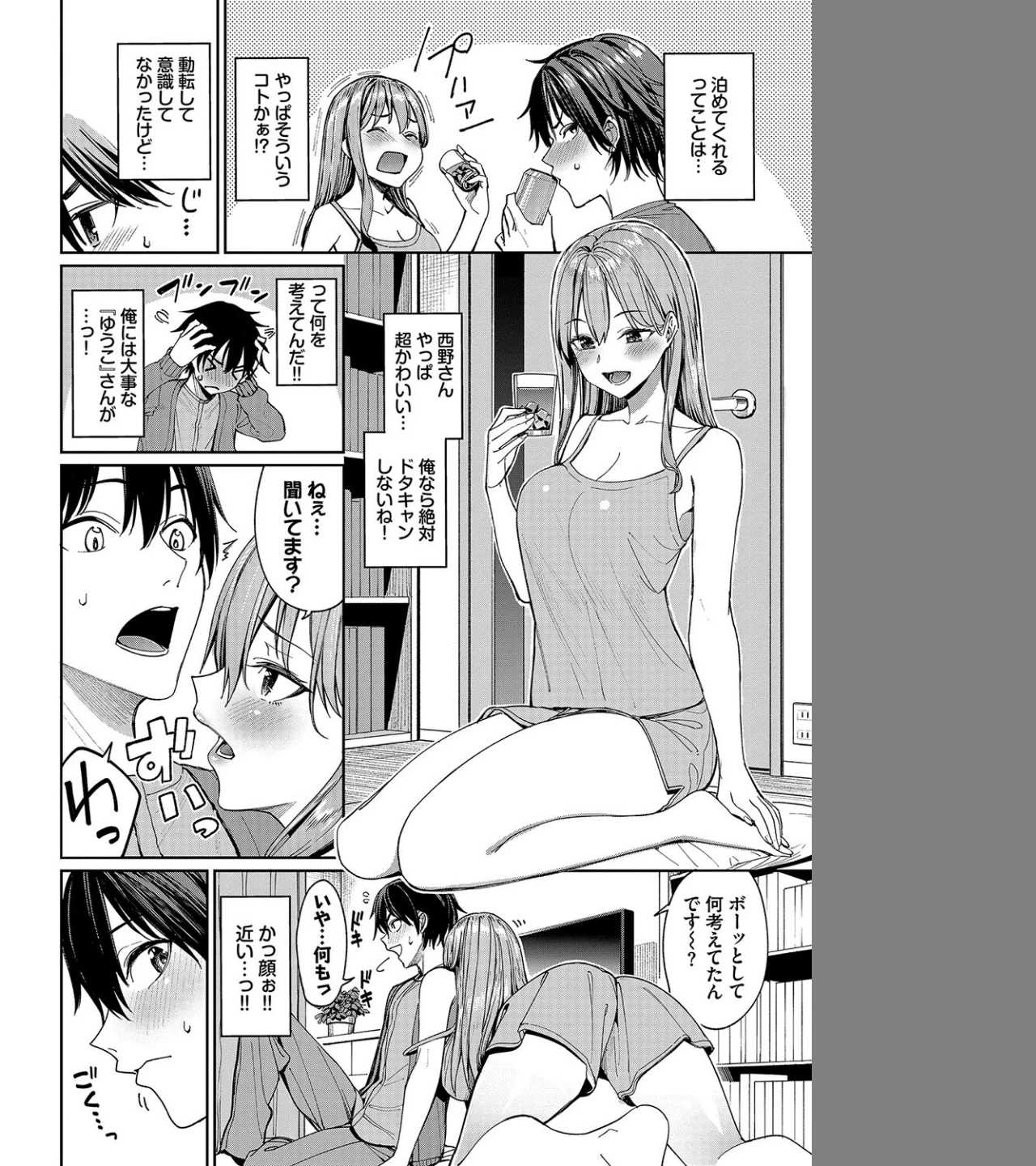 マッチングアプリですっぽかされた者同士がセックスする話（単話） 画像7