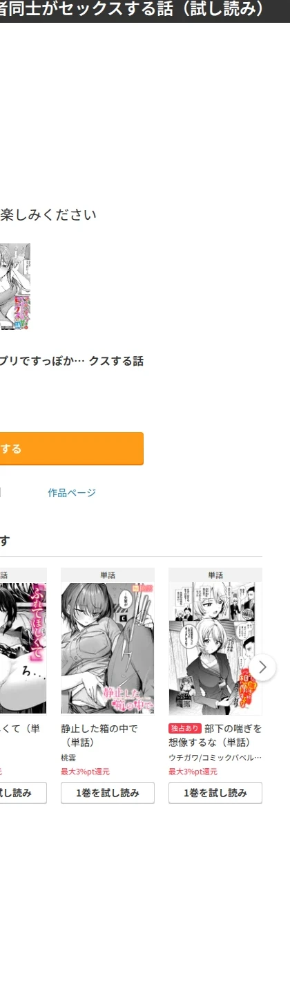 マッチングアプリですっぽかされた者同士がセックスする話（単話） 画像9