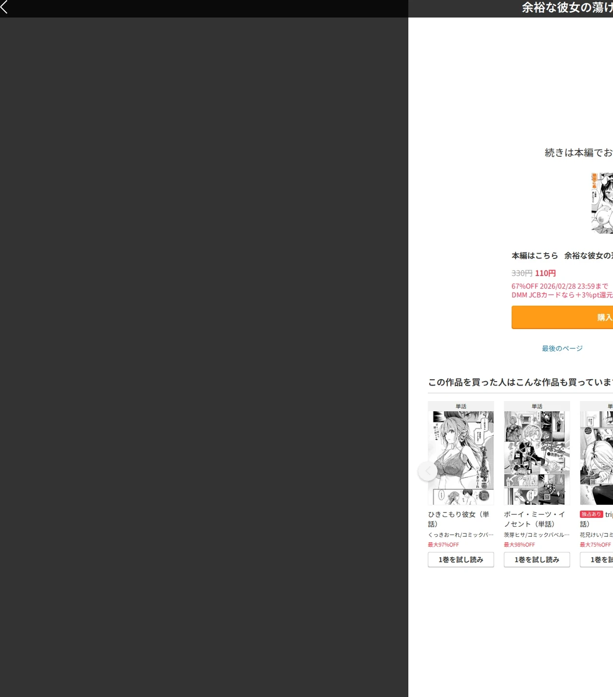 余裕な彼女の蕩け顔（単話） 画像10