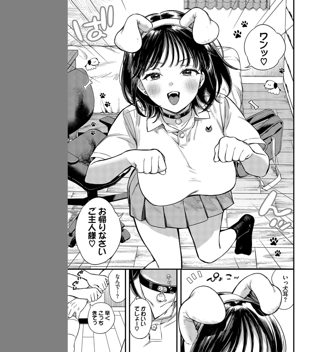 余裕な彼女の蕩け顔（単話） 画像4