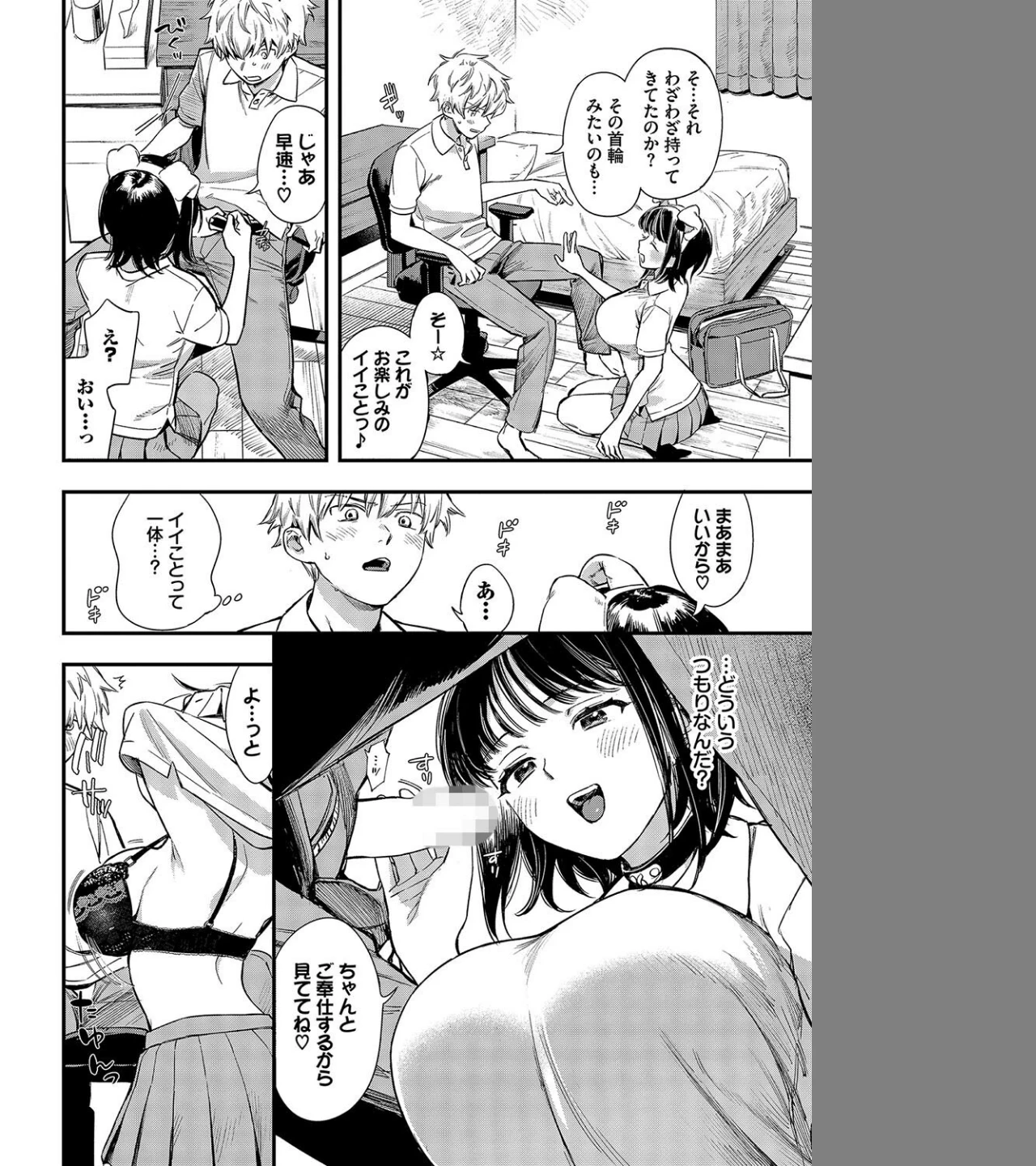 余裕な彼女の蕩け顔（単話） 画像5