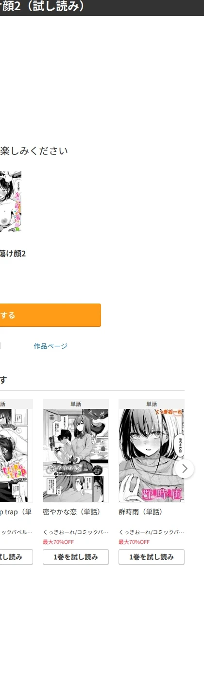 余裕な彼女の蕩け顔（単話） 画像9