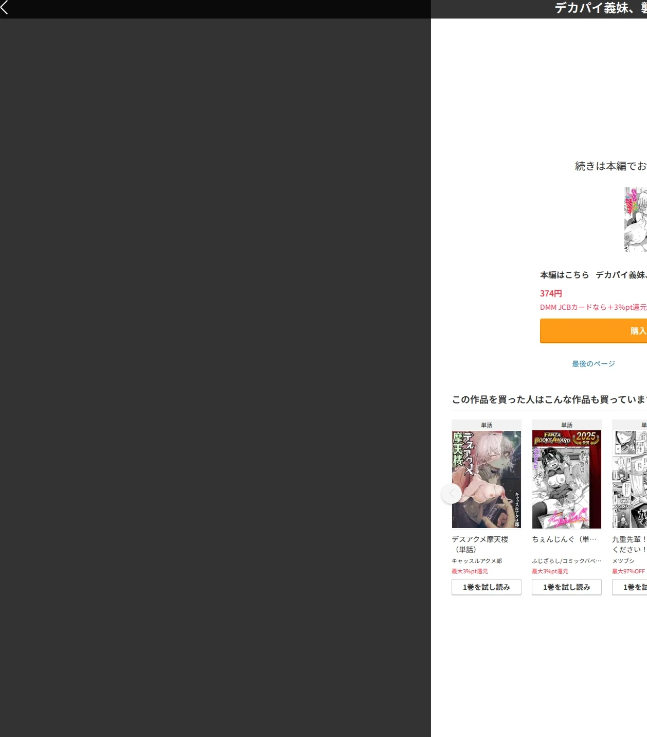 デカパイ義妹、襲来(単話) 画像10