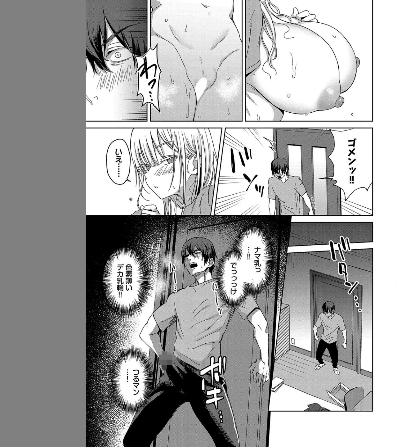 デカパイ義妹、襲来(単話) 画像6