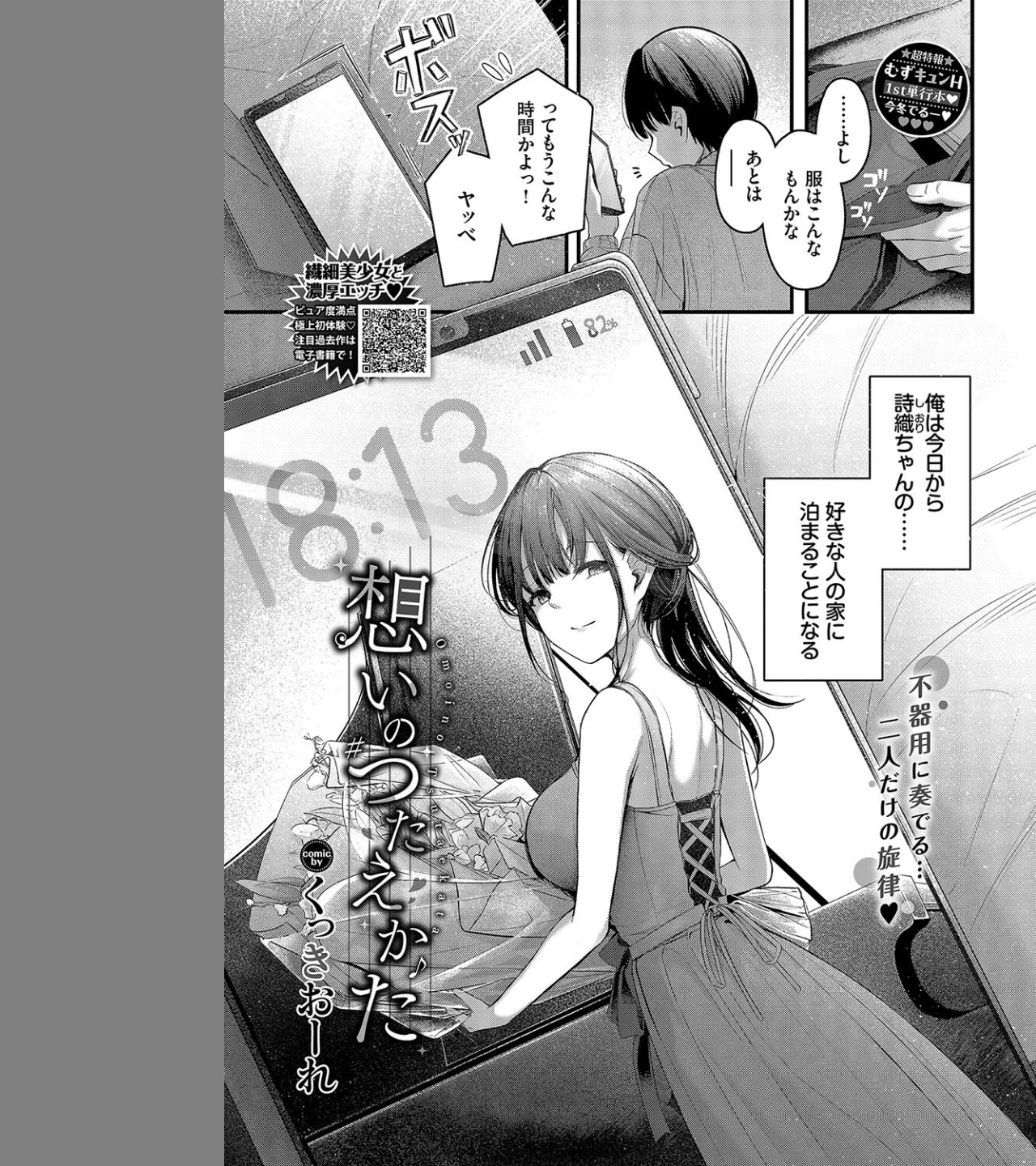 想いのつたえかた（単話） 画像2