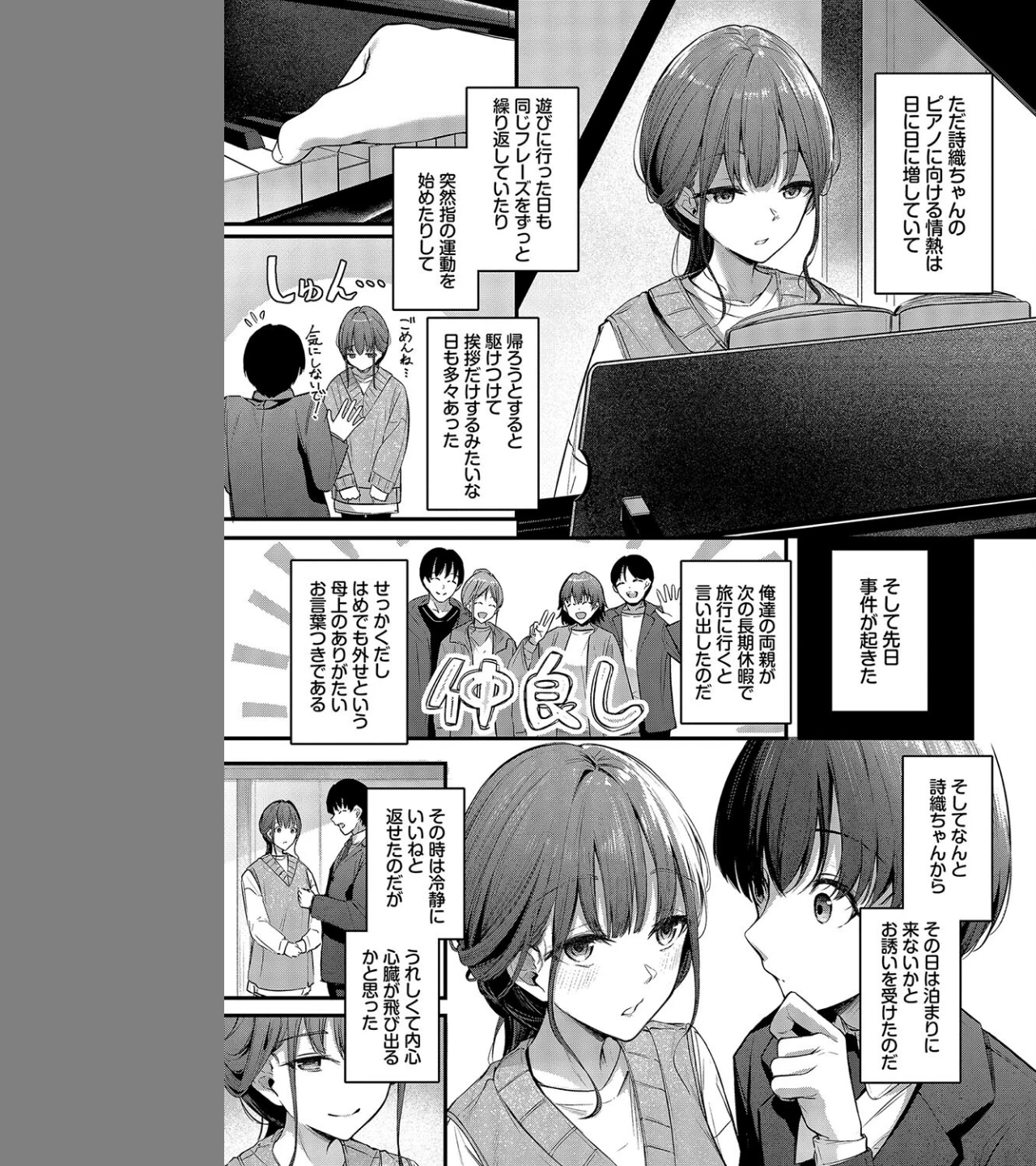 想いのつたえかた（単話） 画像6