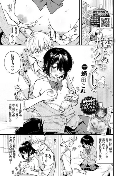 控えめリクエスト(単話)