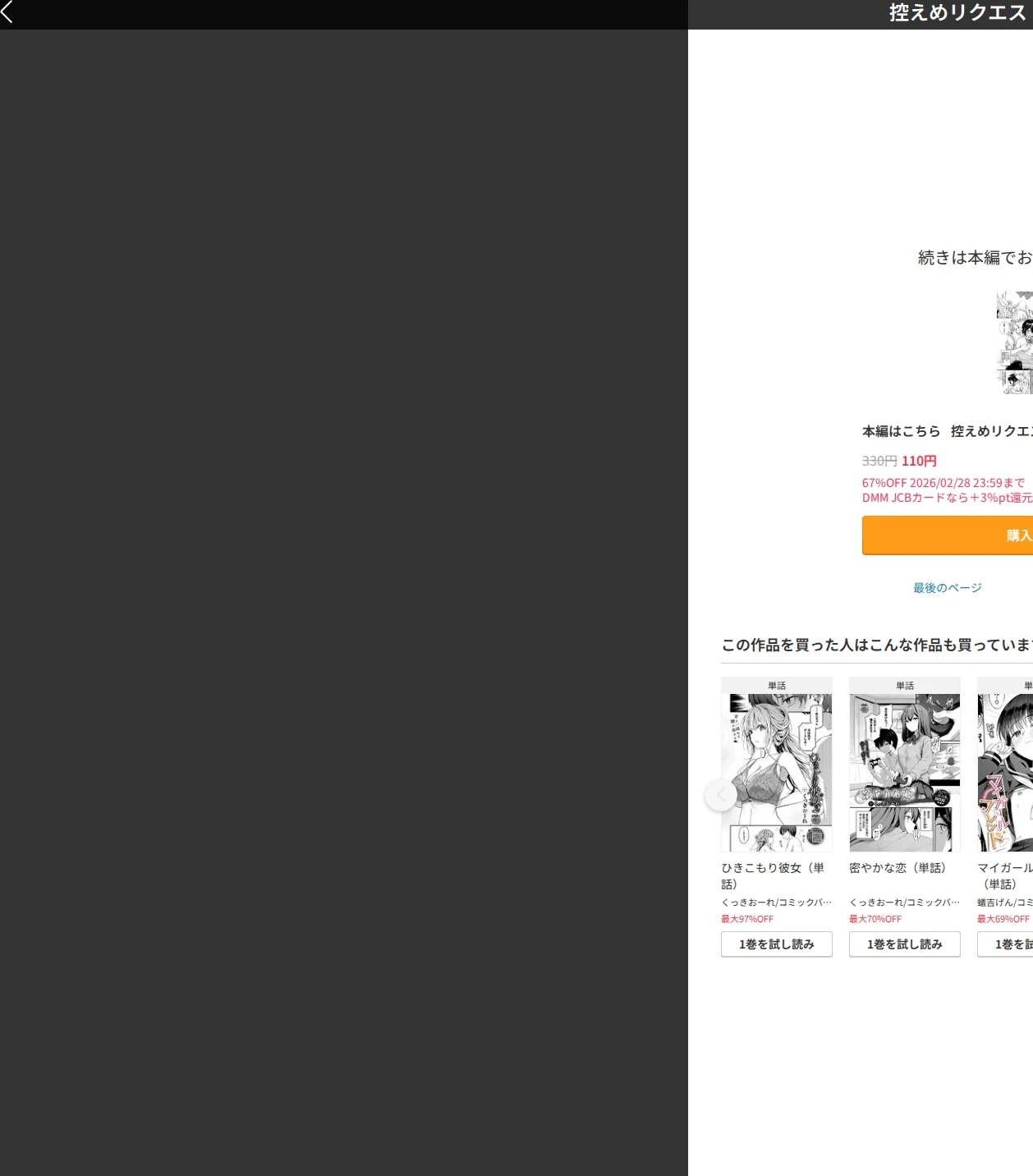 控えめリクエスト(単話) 画像10