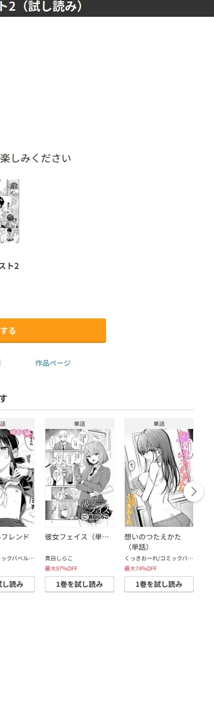 控えめリクエスト(単話) 画像7