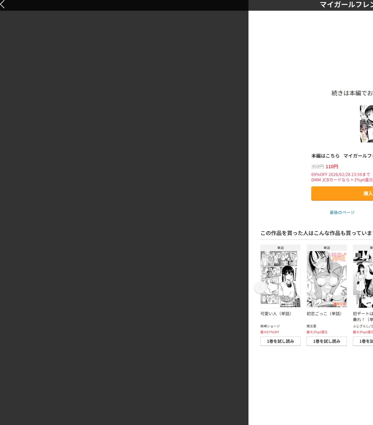 マイガールフレンド(単話) 画像10