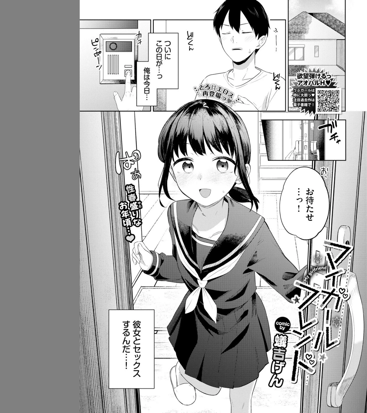 マイガールフレンド(単話) 画像2