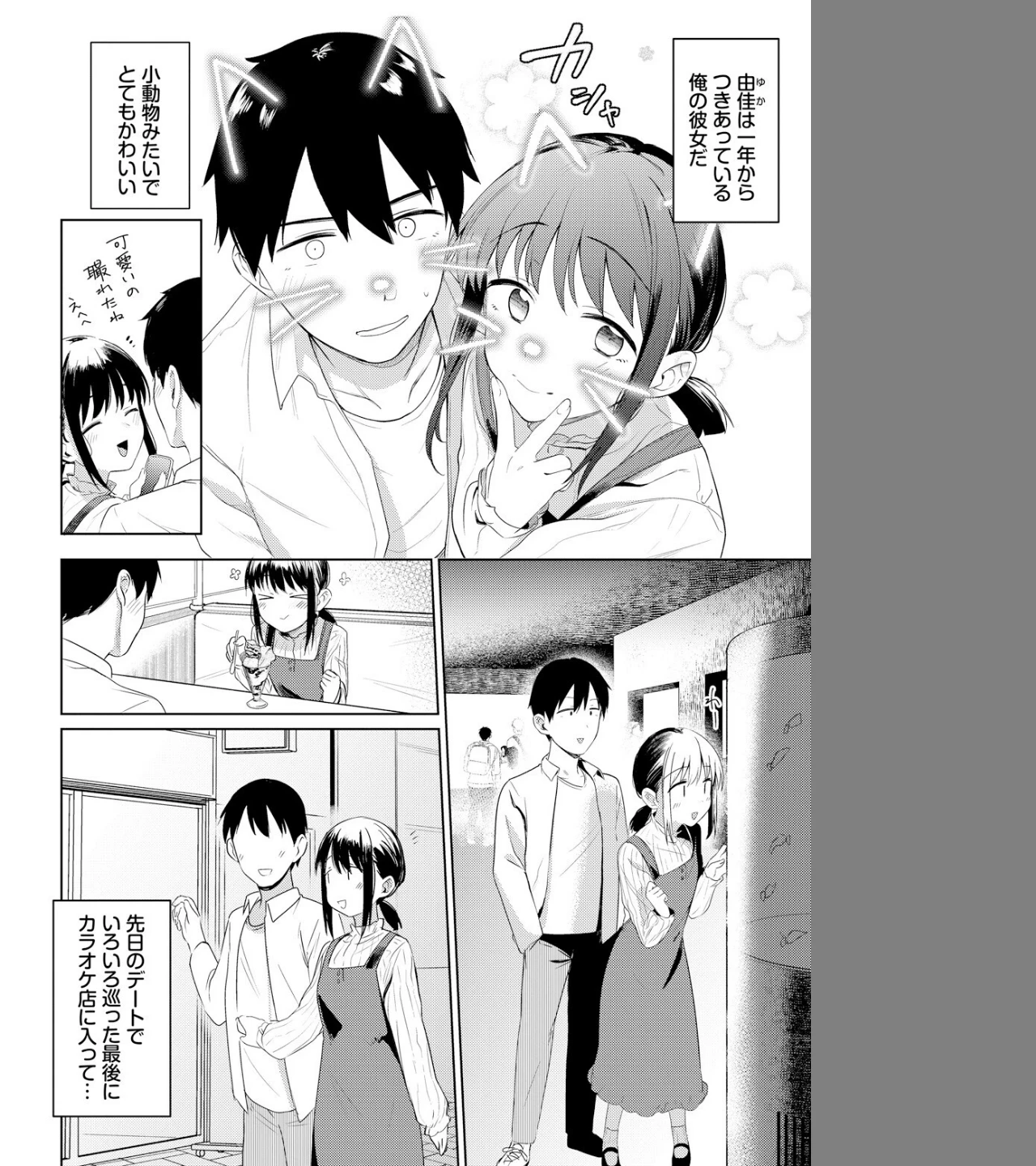 マイガールフレンド(単話) 画像3