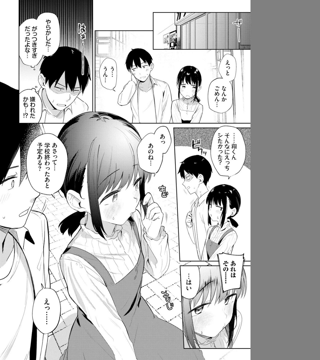 マイガールフレンド(単話) 画像5