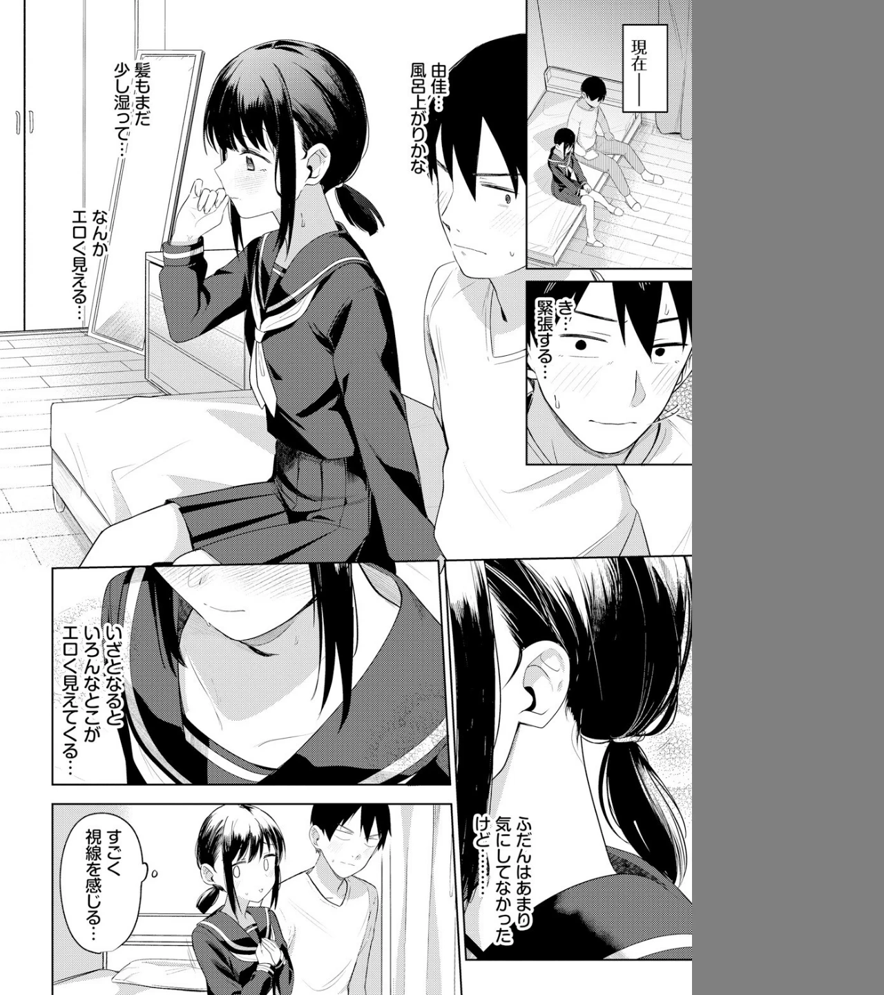 マイガールフレンド(単話) 画像7