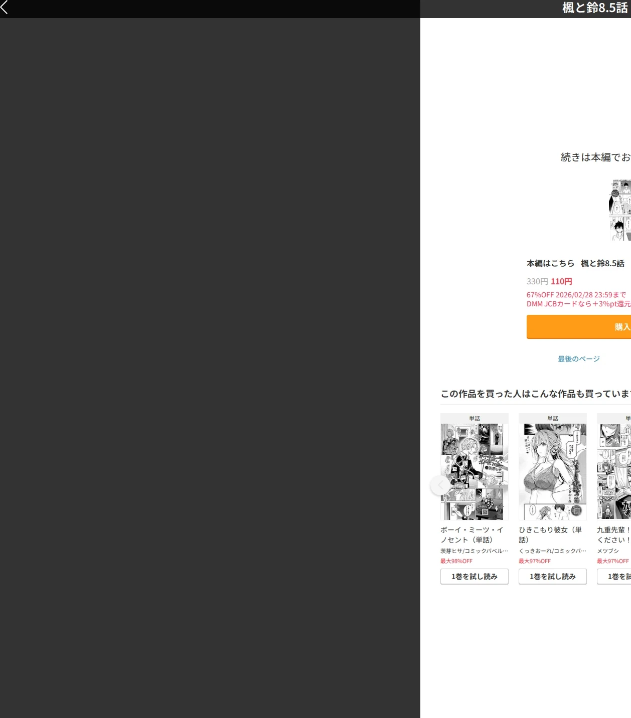 楓と鈴(単話) 画像6